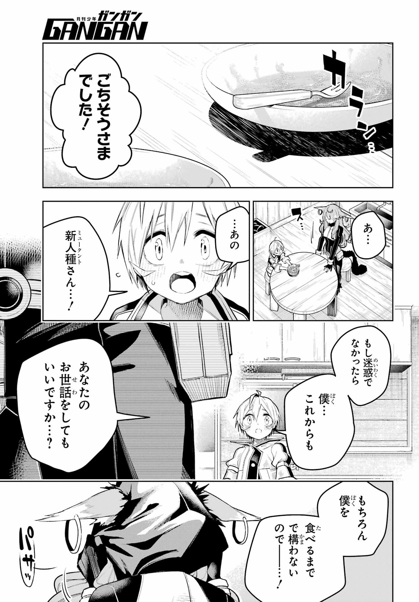 Shuumatsu Neko Shounin Chapter 1 29ページ
