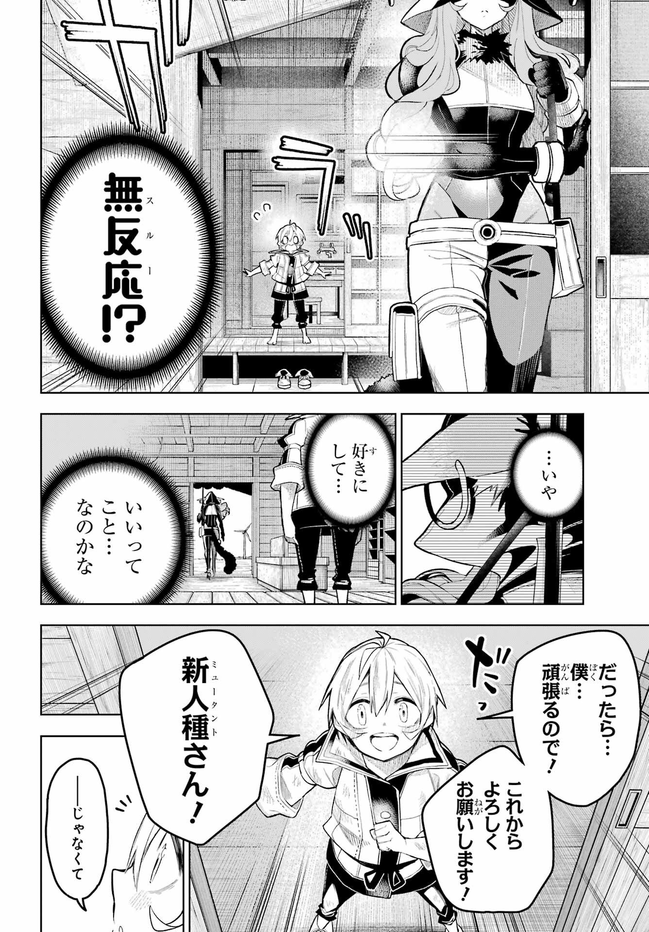 Shuumatsu Neko Shounin Chapter 1 30ページ