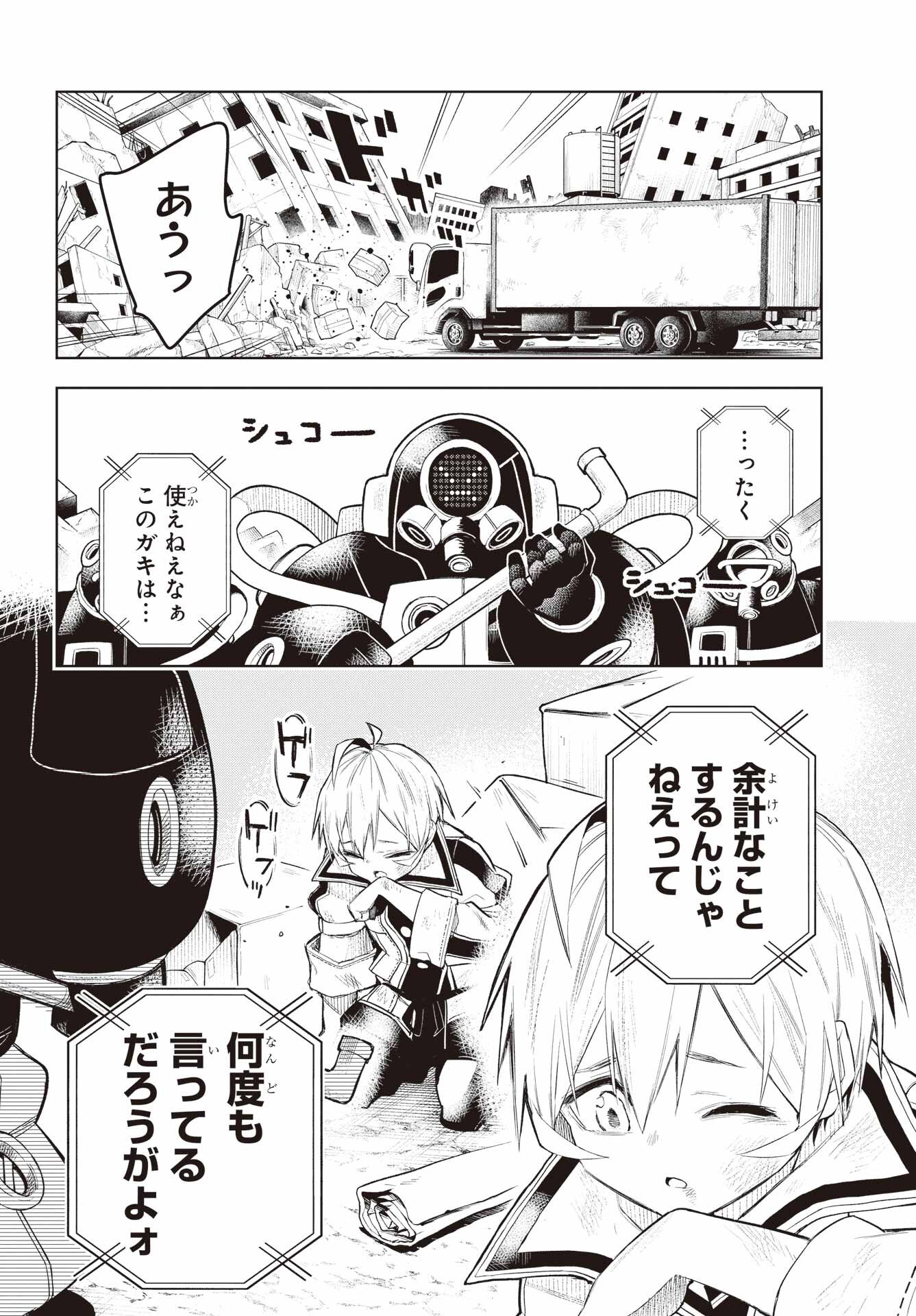 Shuumatsu Neko Shounin Chapter 1 4ページ