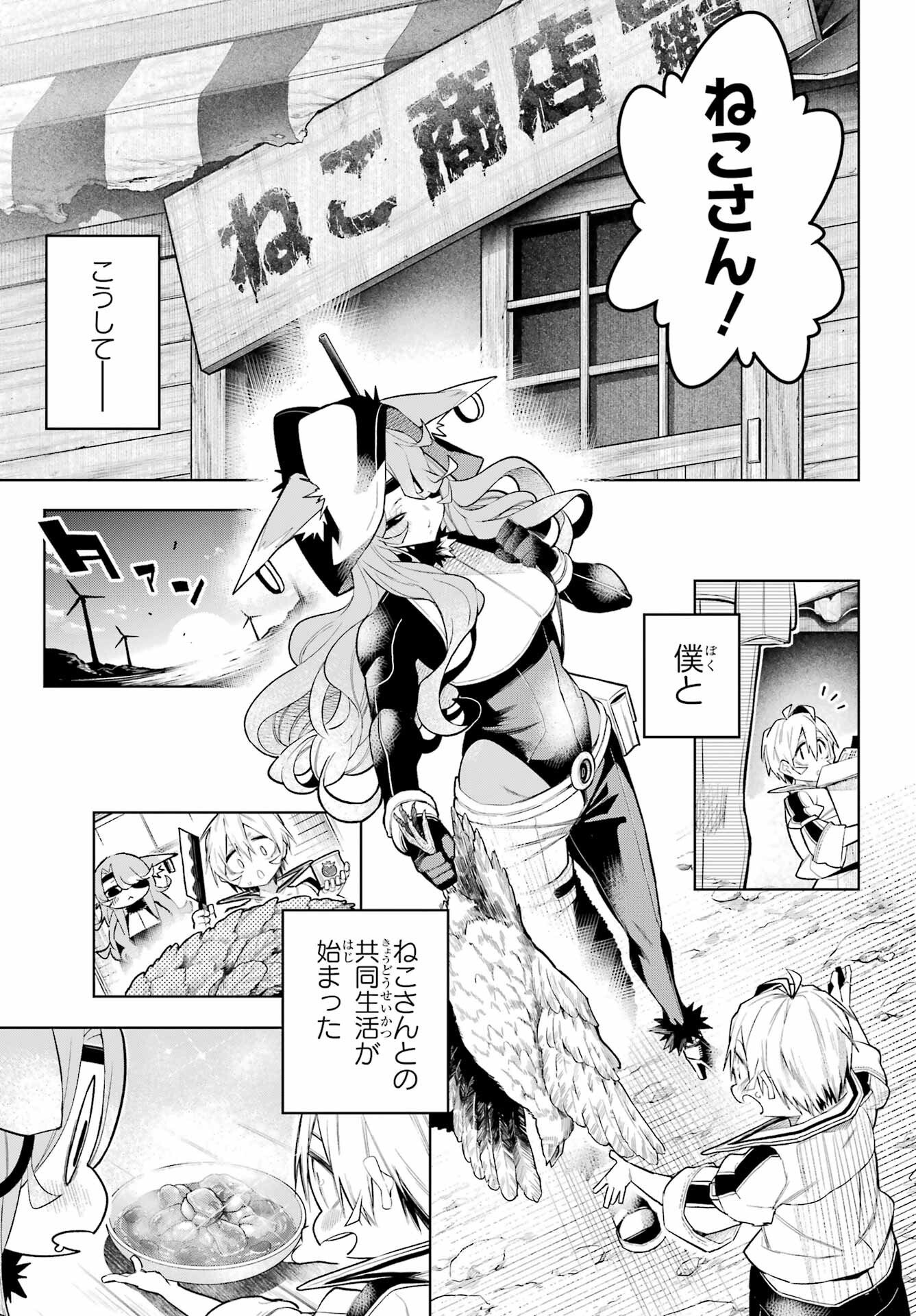 Shuumatsu Neko Shounin Chapter 1 31ページ
