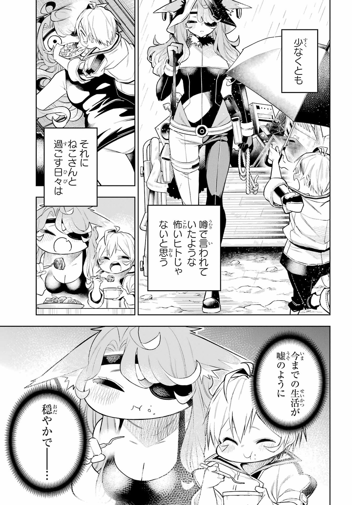 Shuumatsu Neko Shounin Chapter 1 33ページ