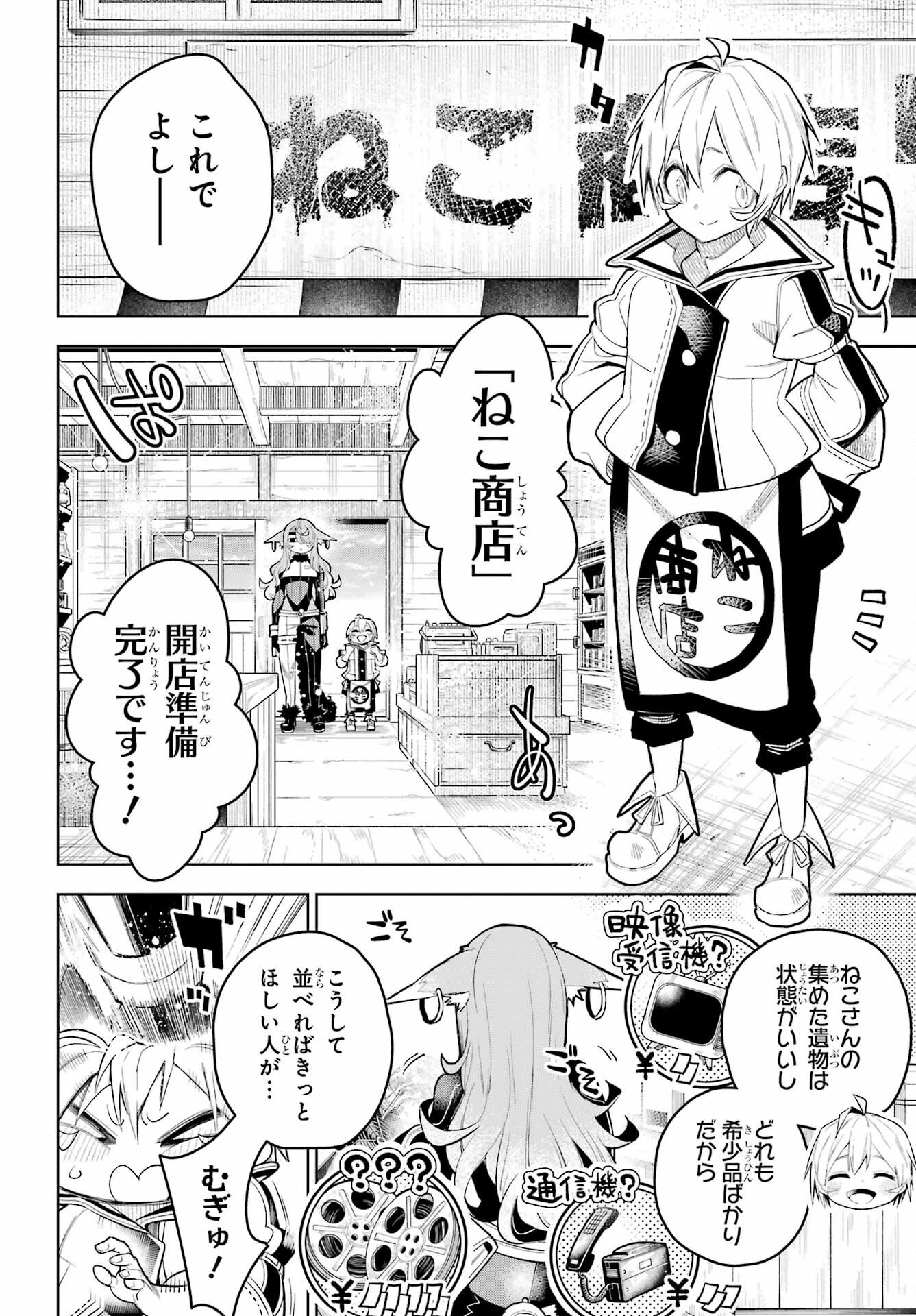 Shuumatsu Neko Shounin Chapter 1 34ページ