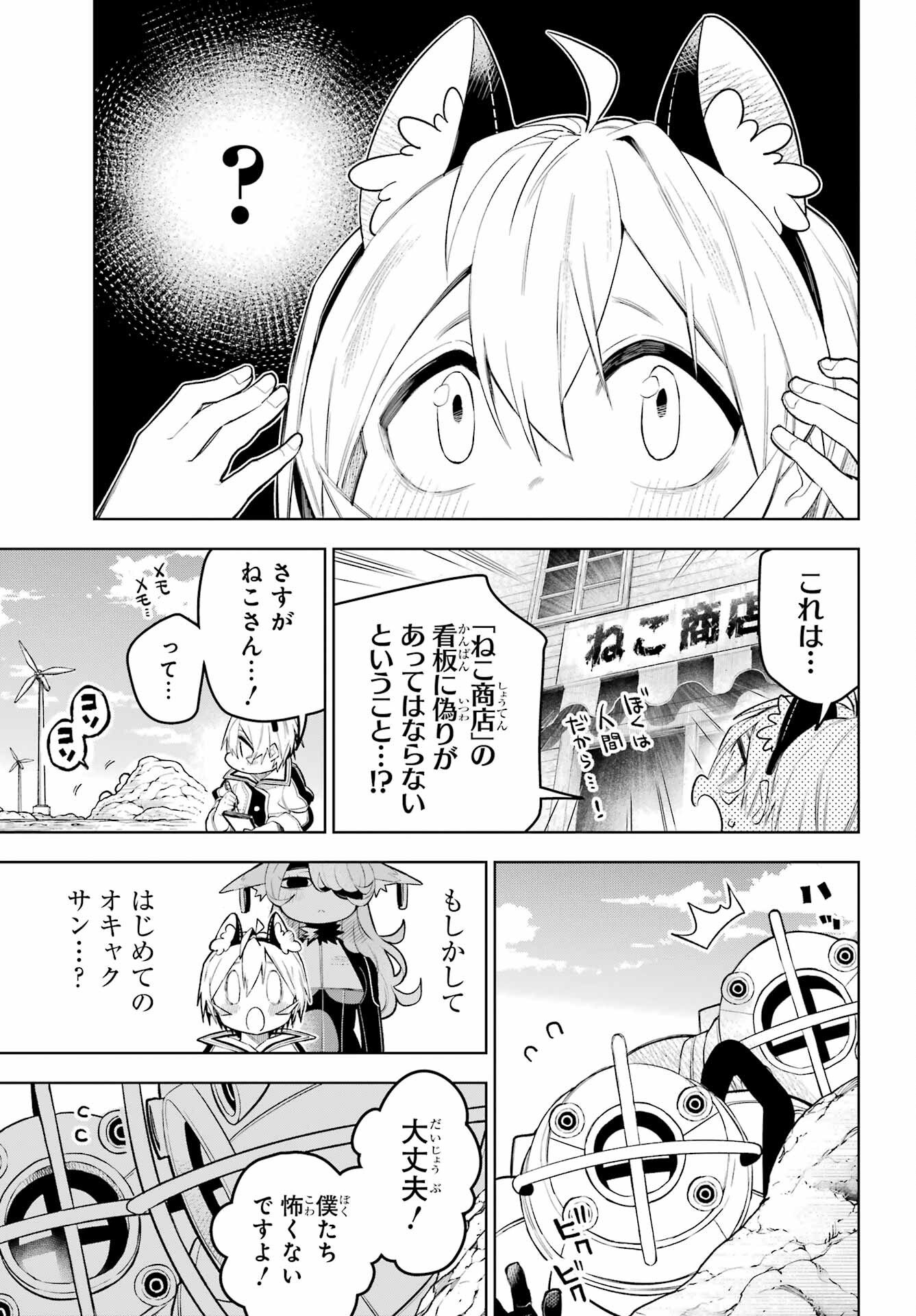Shuumatsu Neko Shounin Chapter 1 35ページ