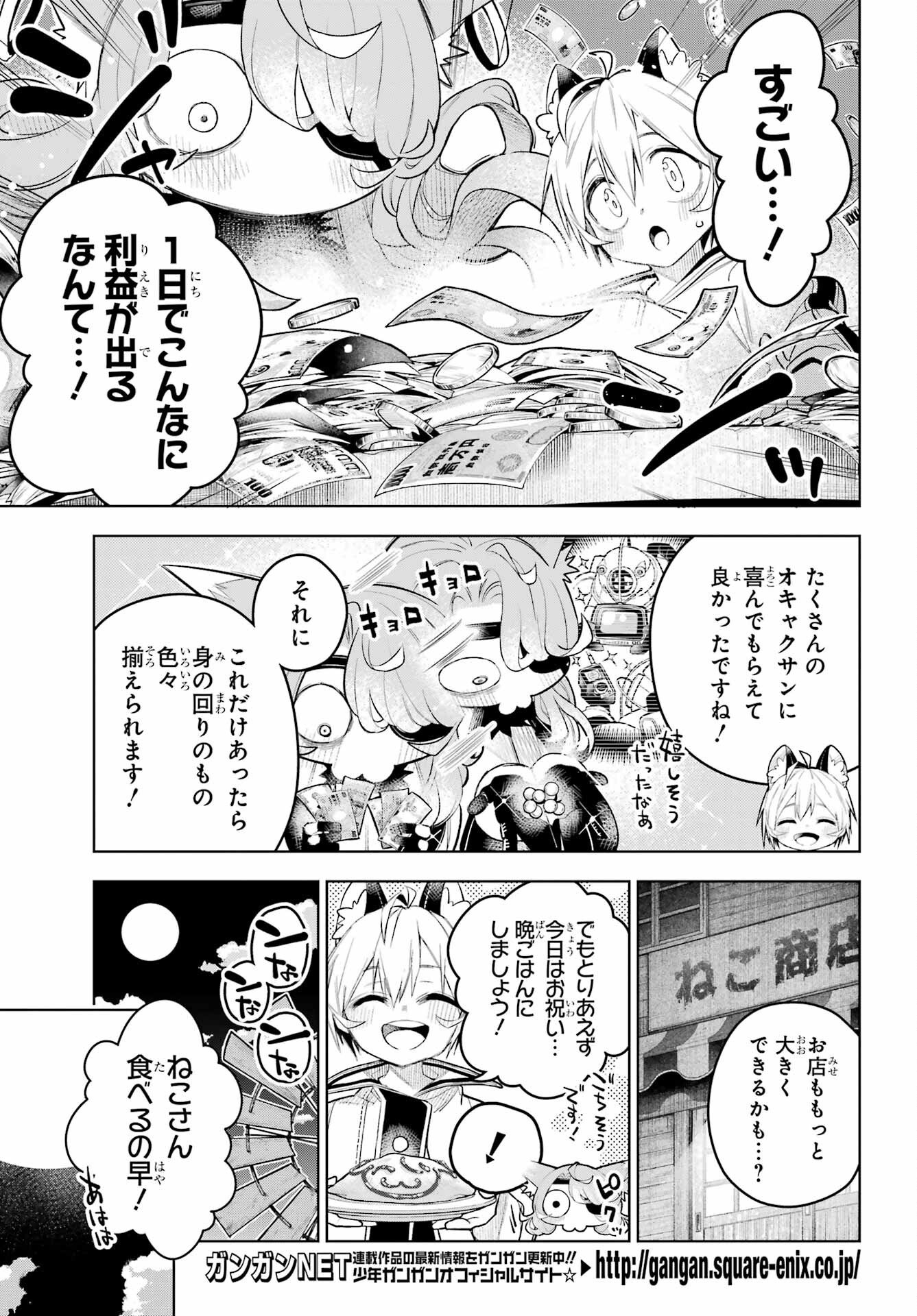 Shuumatsu Neko Shounin Chapter 1 37ページ