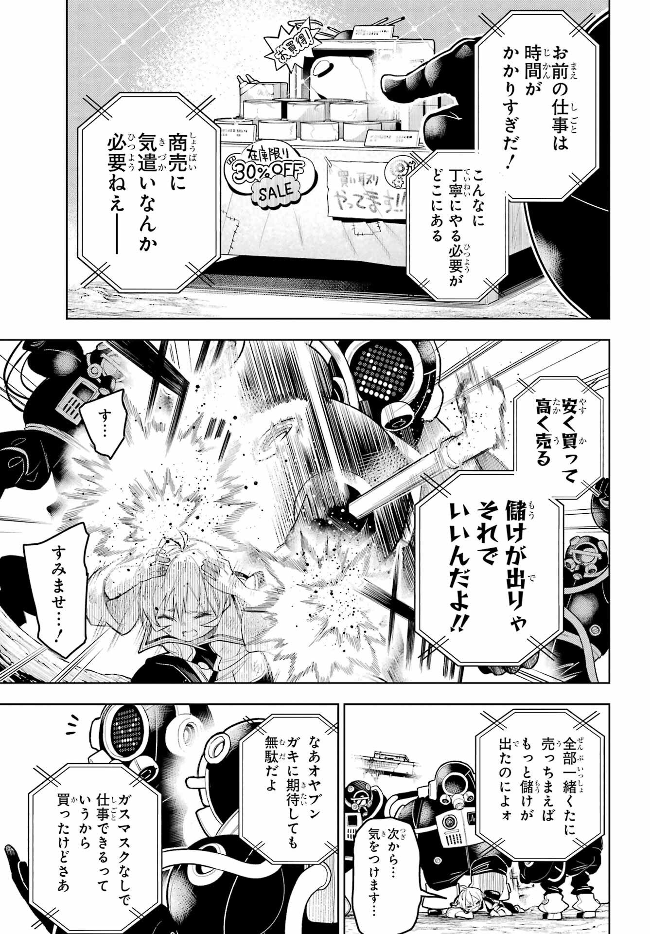 Shuumatsu Neko Shounin Chapter 1 5ページ