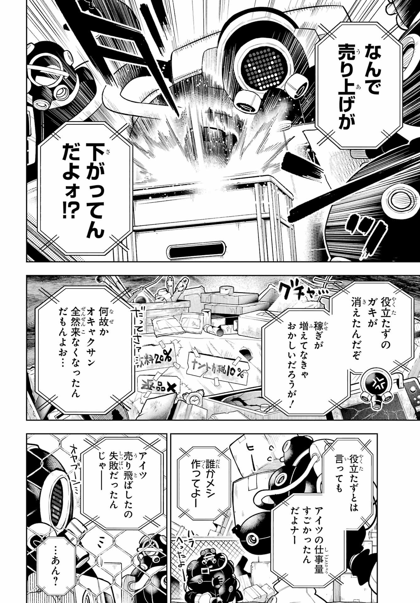 Shuumatsu Neko Shounin Chapter 1 42ページ