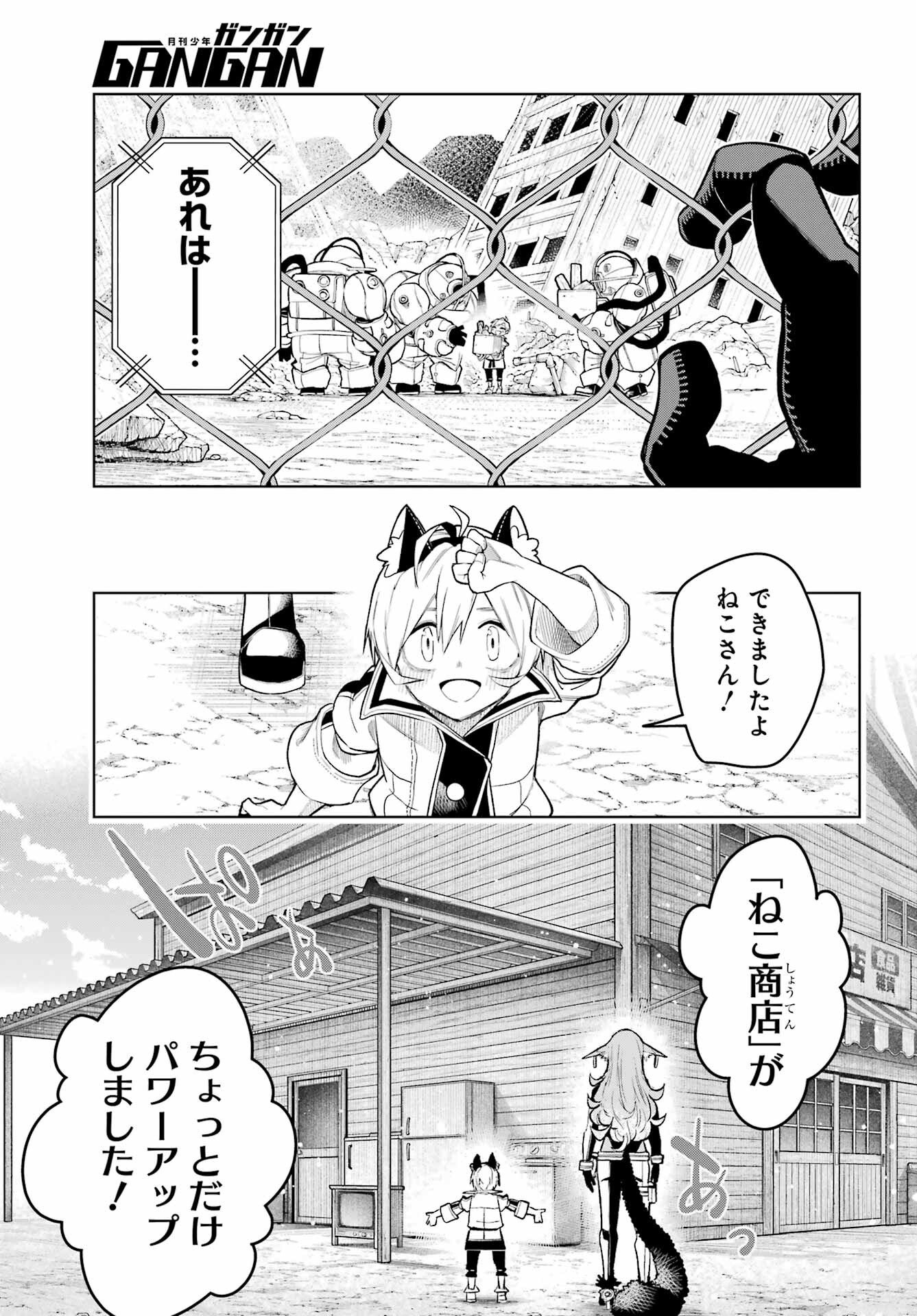 Shuumatsu Neko Shounin Chapter 1 43ページ