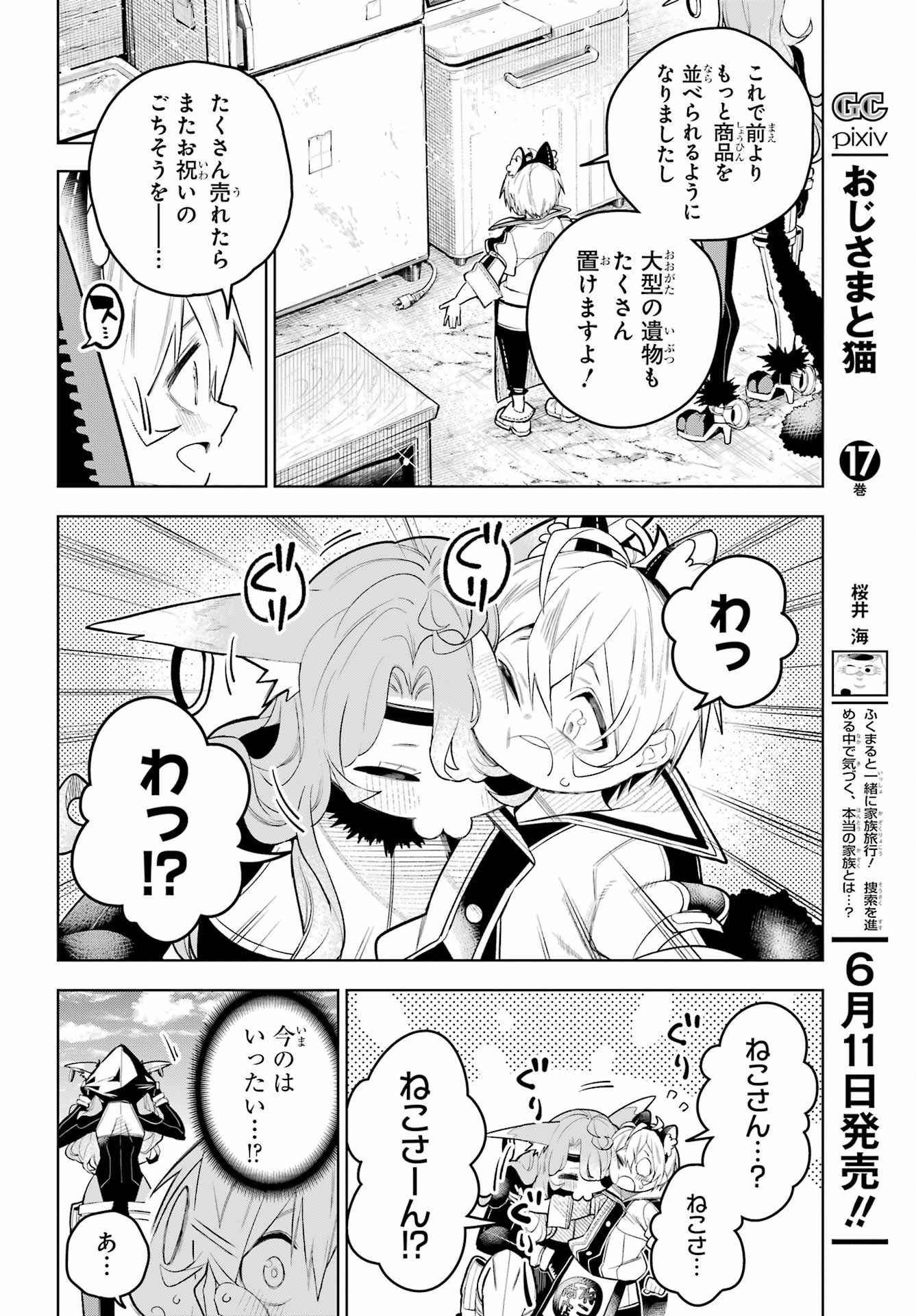 Shuumatsu Neko Shounin Chapter 1 44ページ