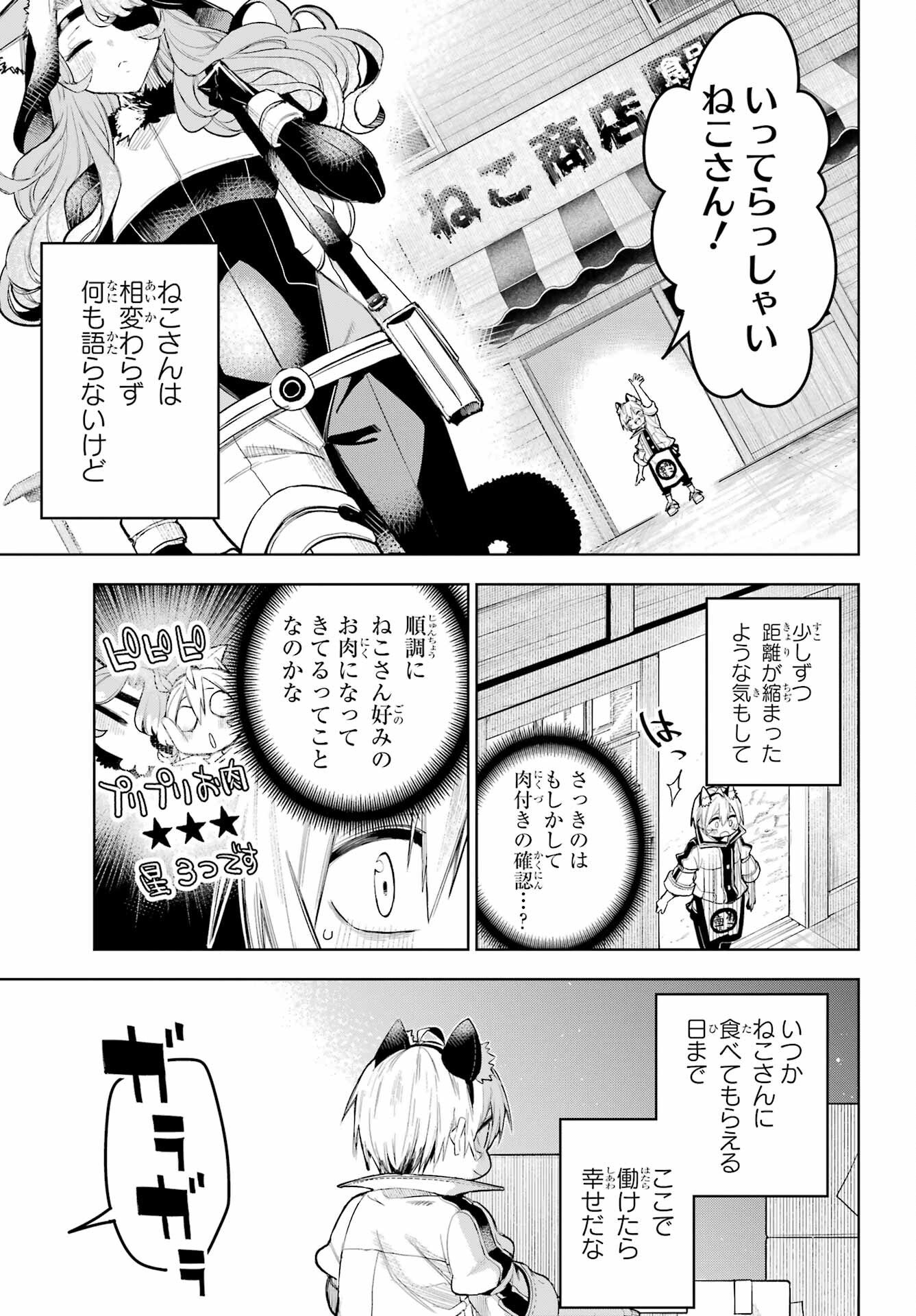 Shuumatsu Neko Shounin Chapter 1 45ページ