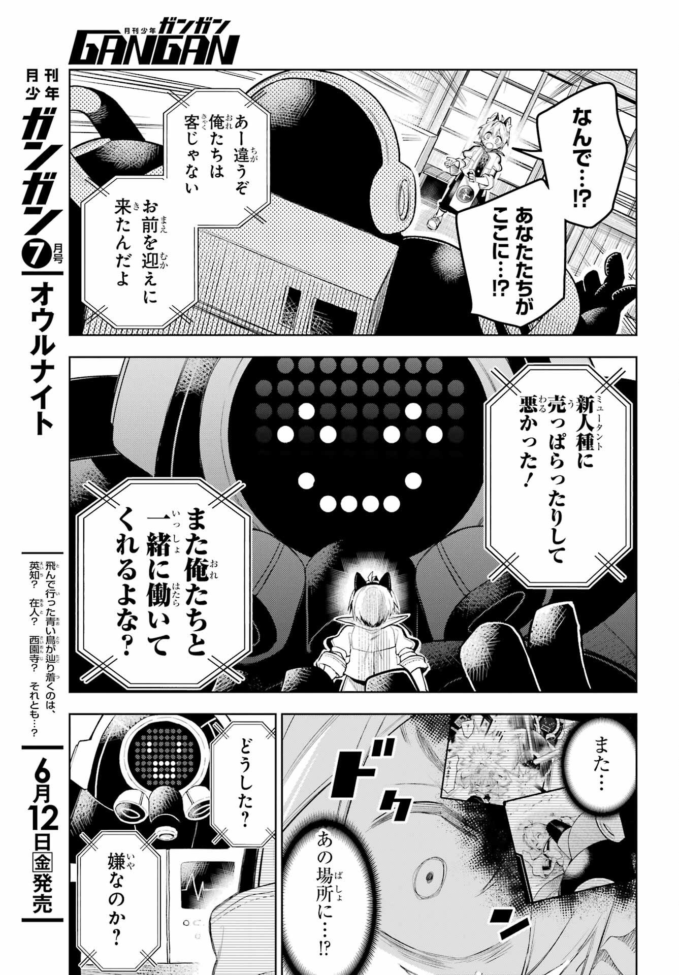 Shuumatsu Neko Shounin Chapter 1 47ページ