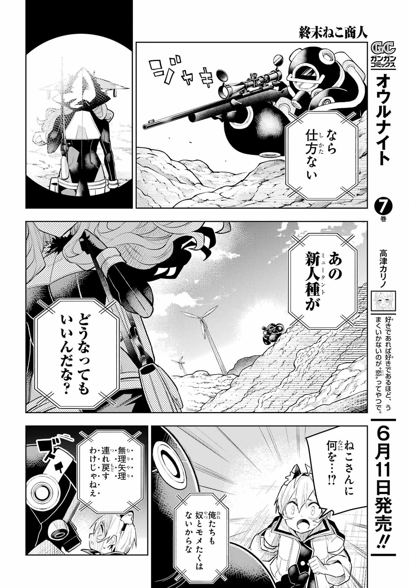 Shuumatsu Neko Shounin Chapter 1 48ページ