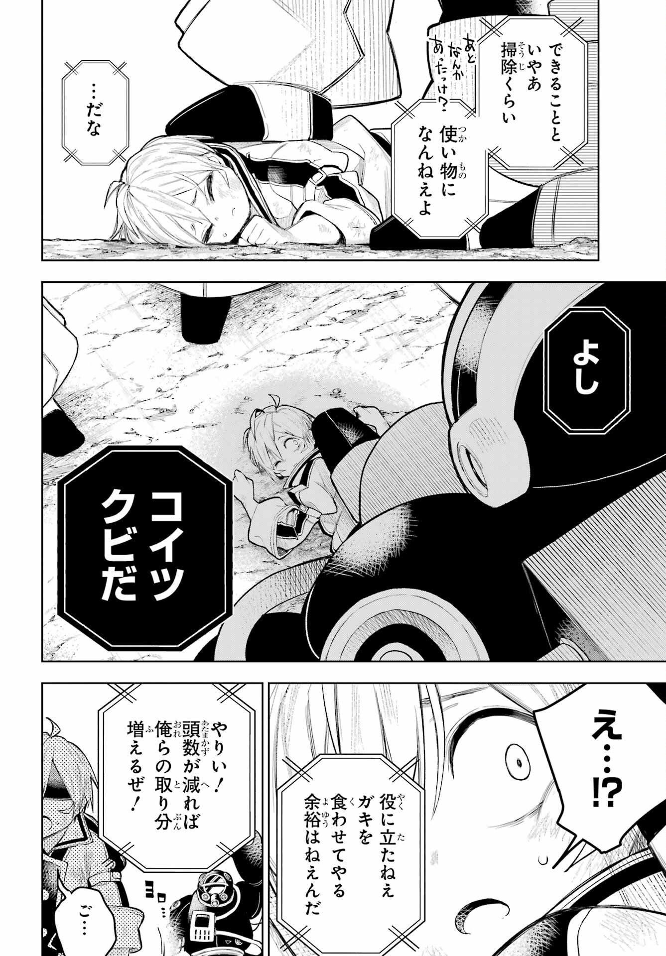 Shuumatsu Neko Shounin Chapter 1 6ページ