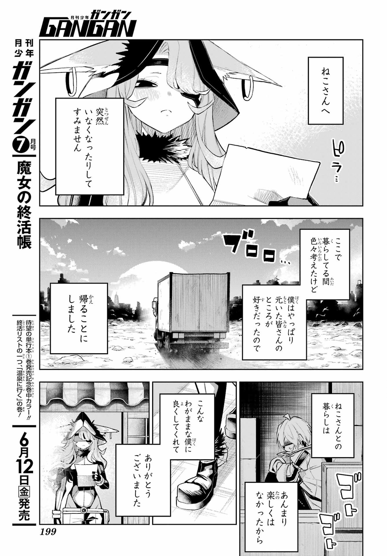 Shuumatsu Neko Shounin Chapter 1 51ページ