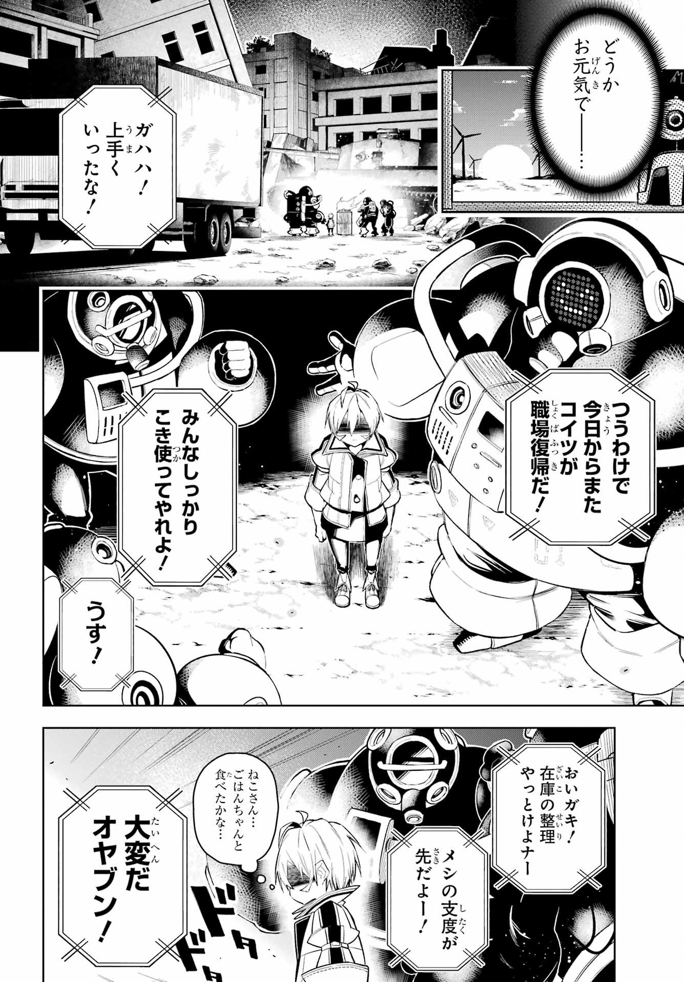 Shuumatsu Neko Shounin Chapter 1 52ページ