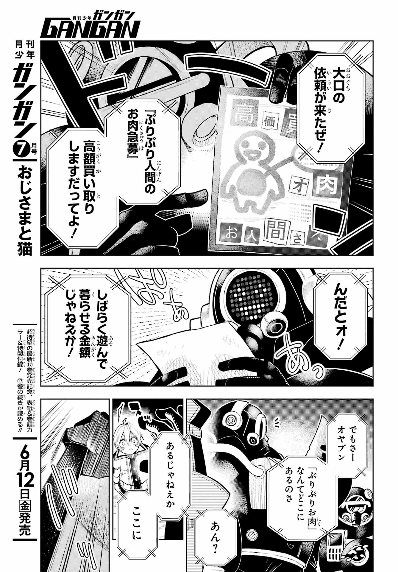 Shuumatsu Neko Shounin Chapter 1 53ページ
