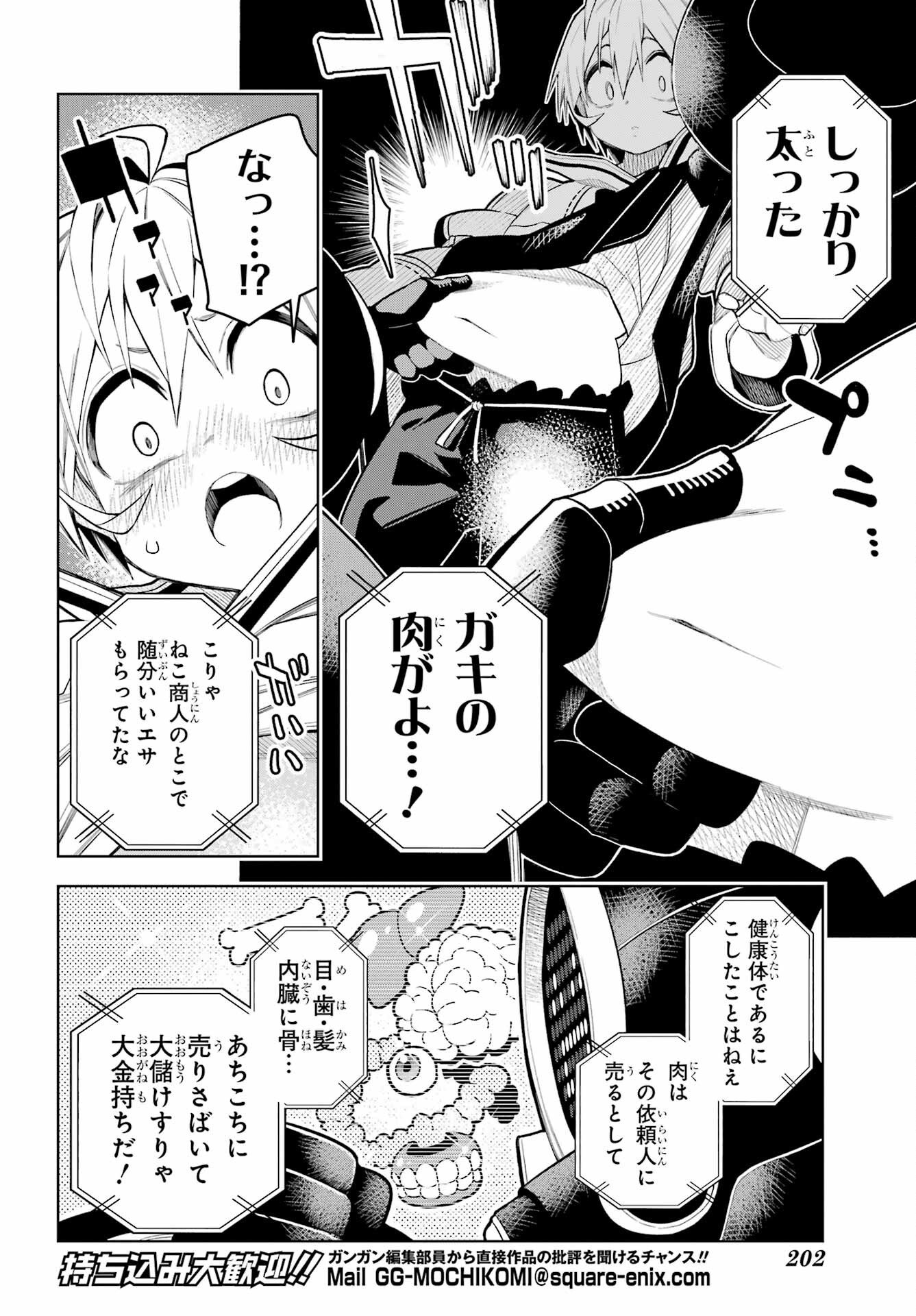 Shuumatsu Neko Shounin Chapter 1 54ページ