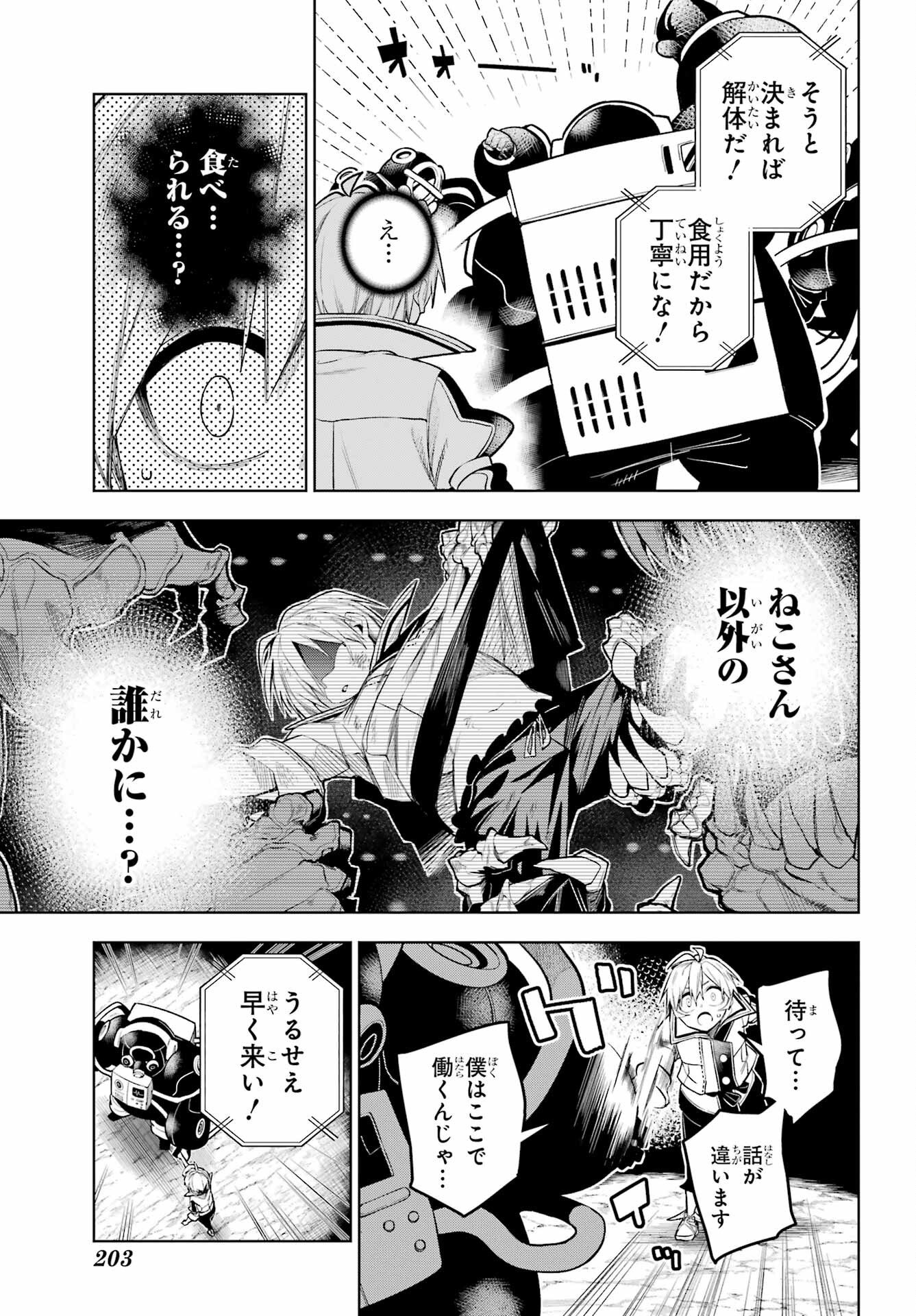 Shuumatsu Neko Shounin Chapter 1 55ページ