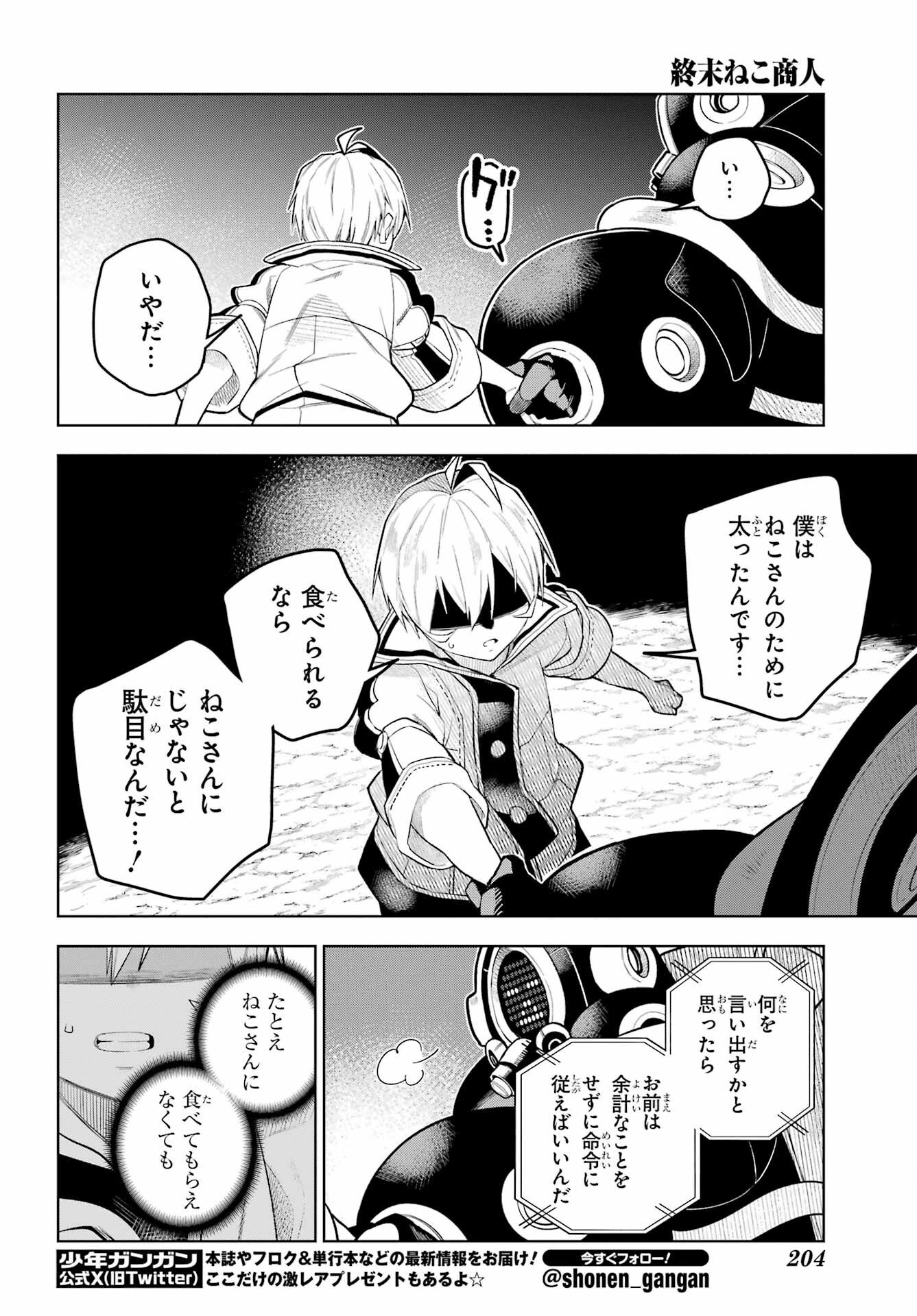 Shuumatsu Neko Shounin Chapter 1 56ページ