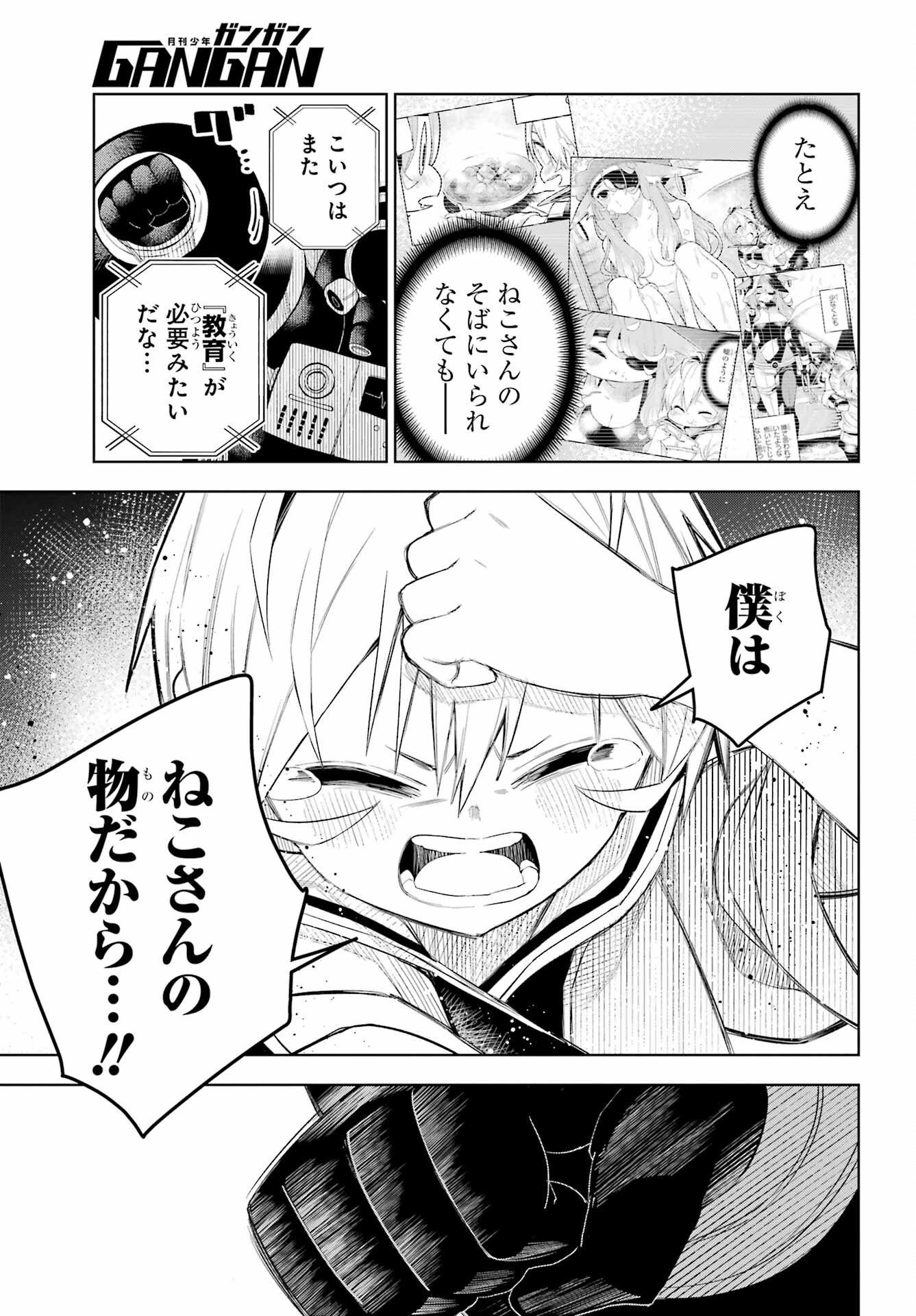 Shuumatsu Neko Shounin Chapter 1 57ページ