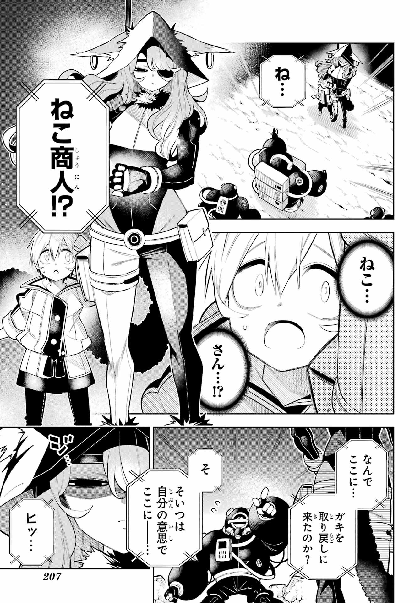 Shuumatsu Neko Shounin Chapter 1 59ページ