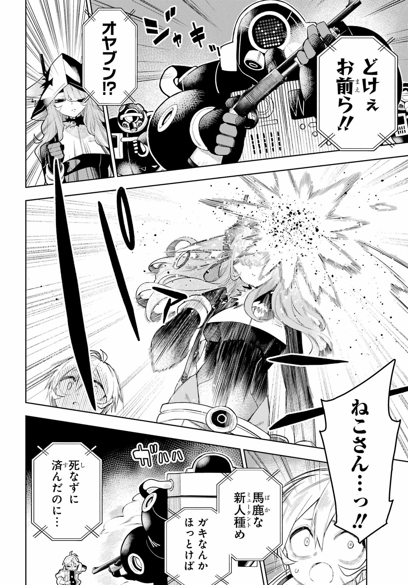 Shuumatsu Neko Shounin Chapter 1 60ページ