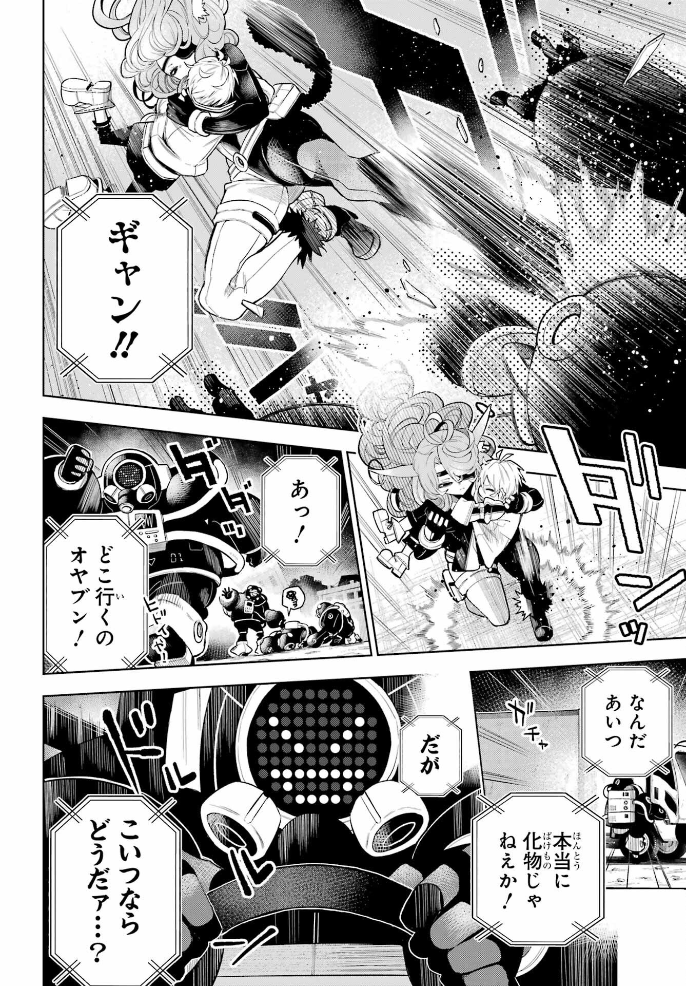 Shuumatsu Neko Shounin Chapter 1 62ページ