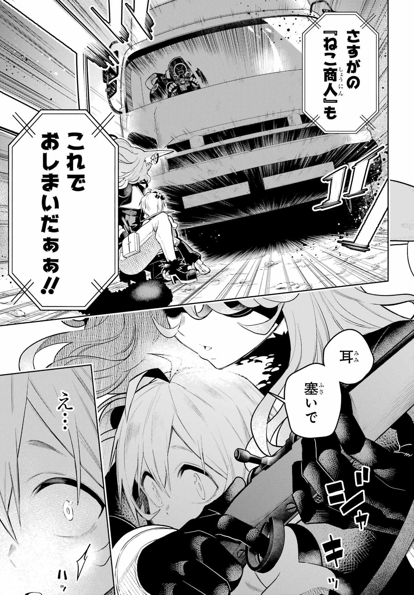 Shuumatsu Neko Shounin Chapter 1 63ページ