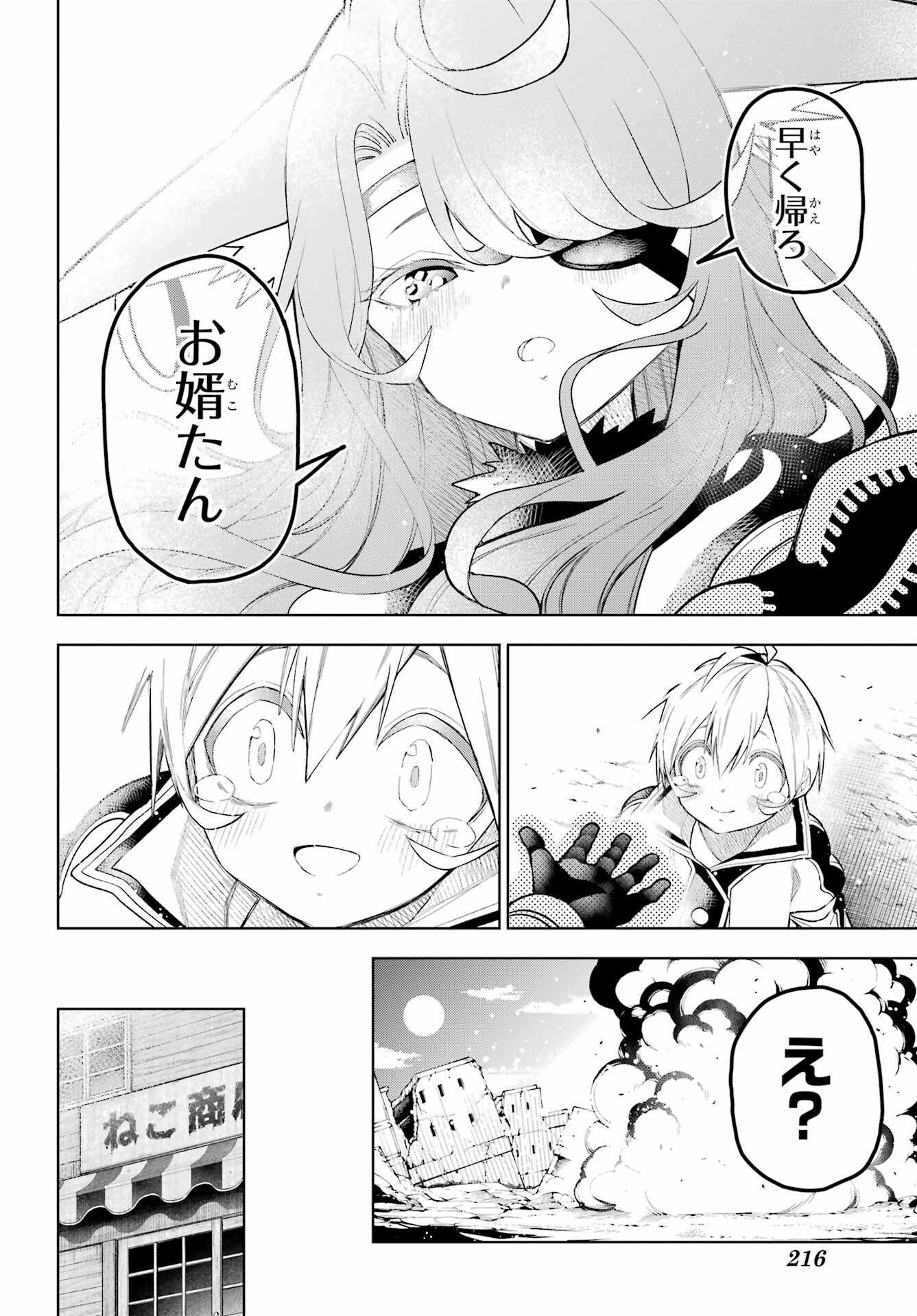 Shuumatsu Neko Shounin Chapter 1 68ページ