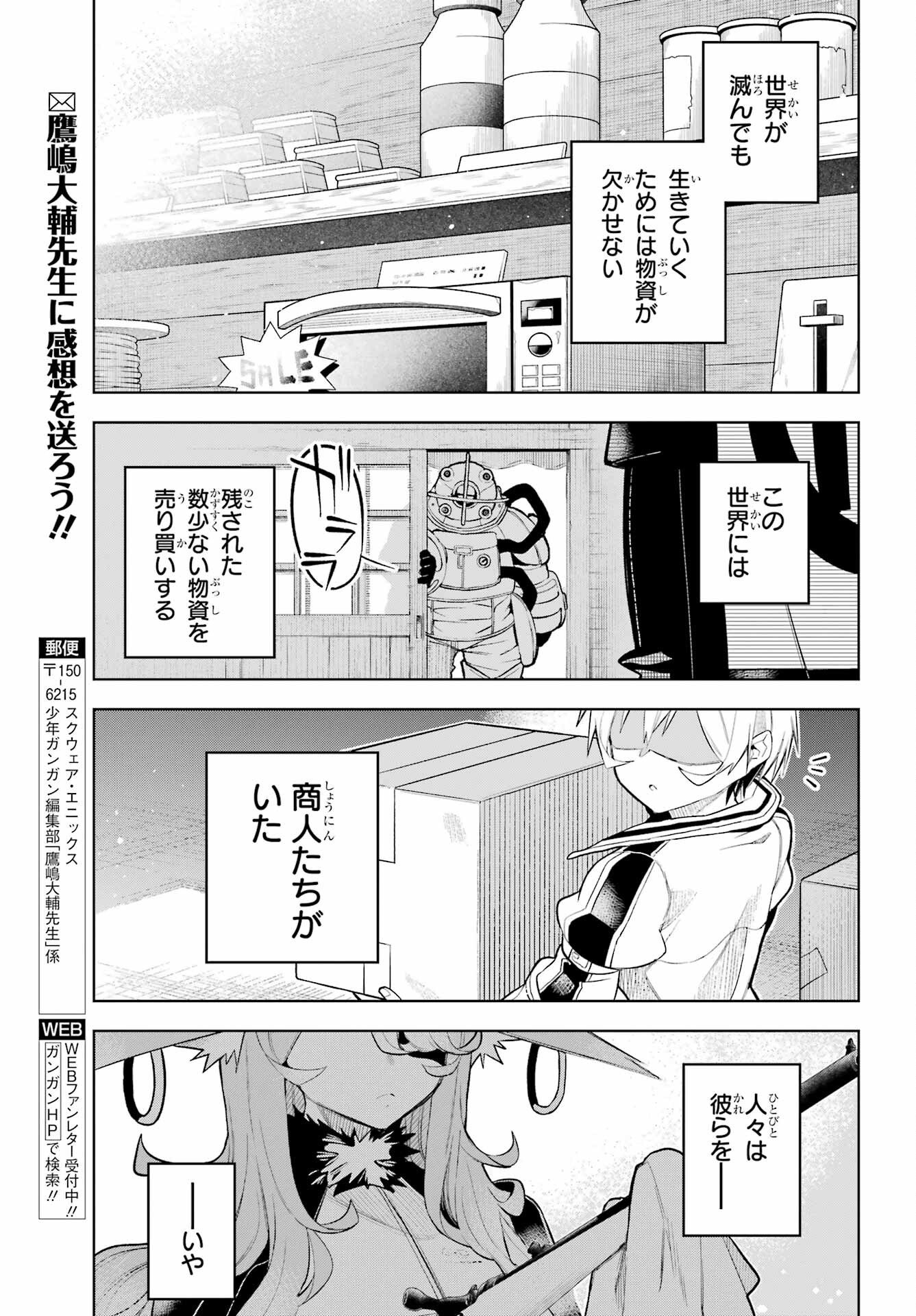 Shuumatsu Neko Shounin Chapter 1 69ページ