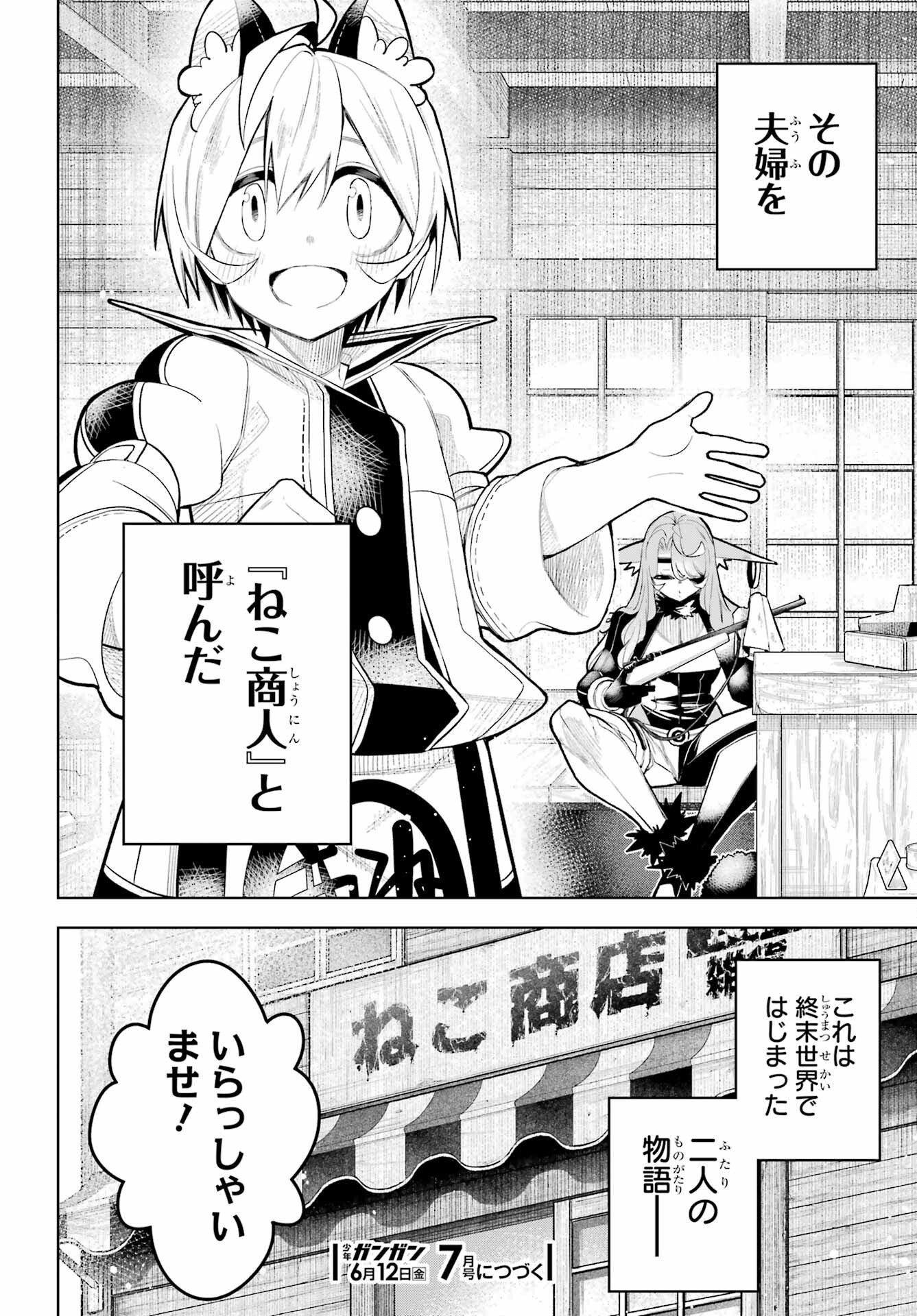 Shuumatsu Neko Shounin Chapter 1 70ページ
