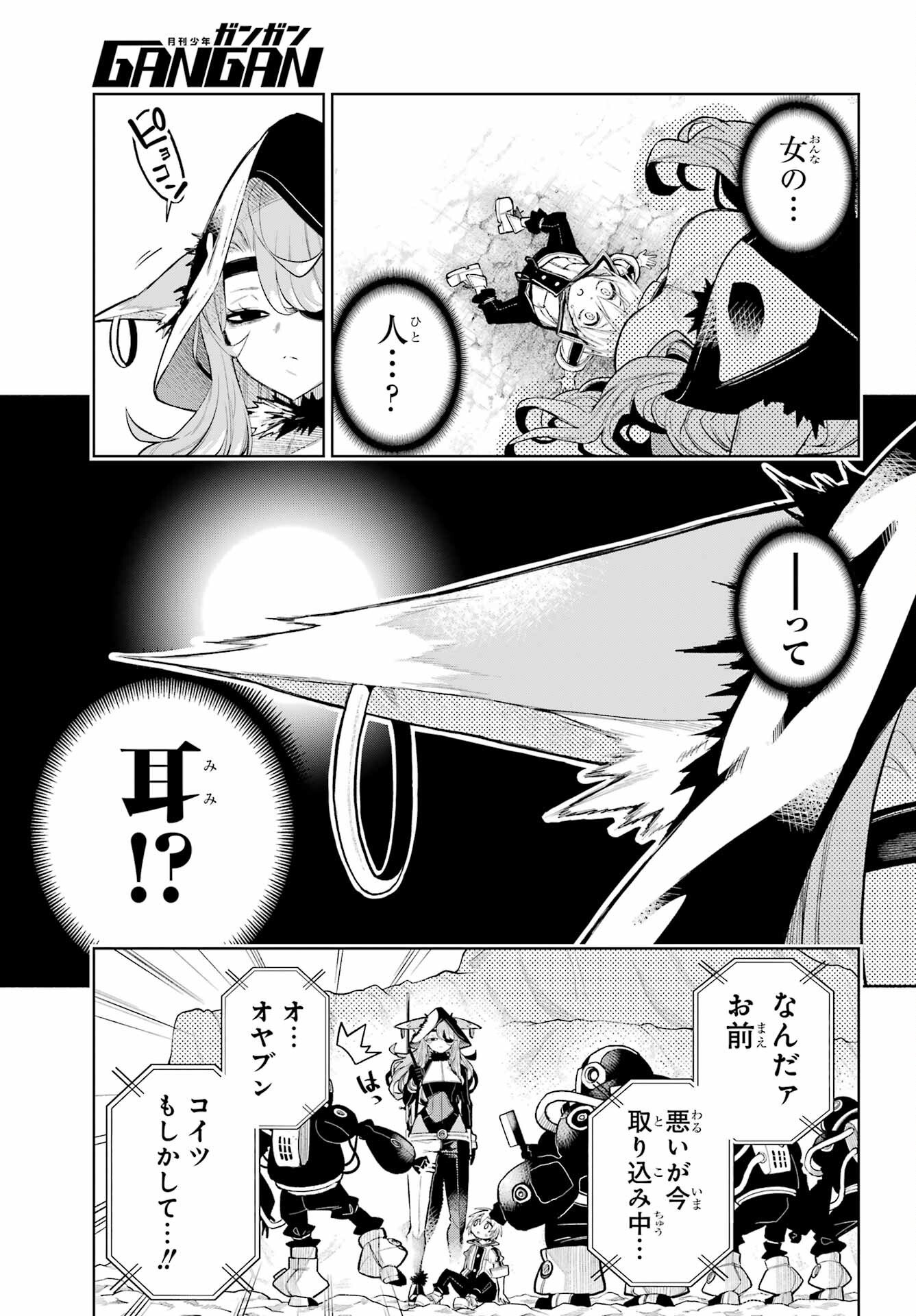 Shuumatsu Neko Shounin Chapter 1 9ページ