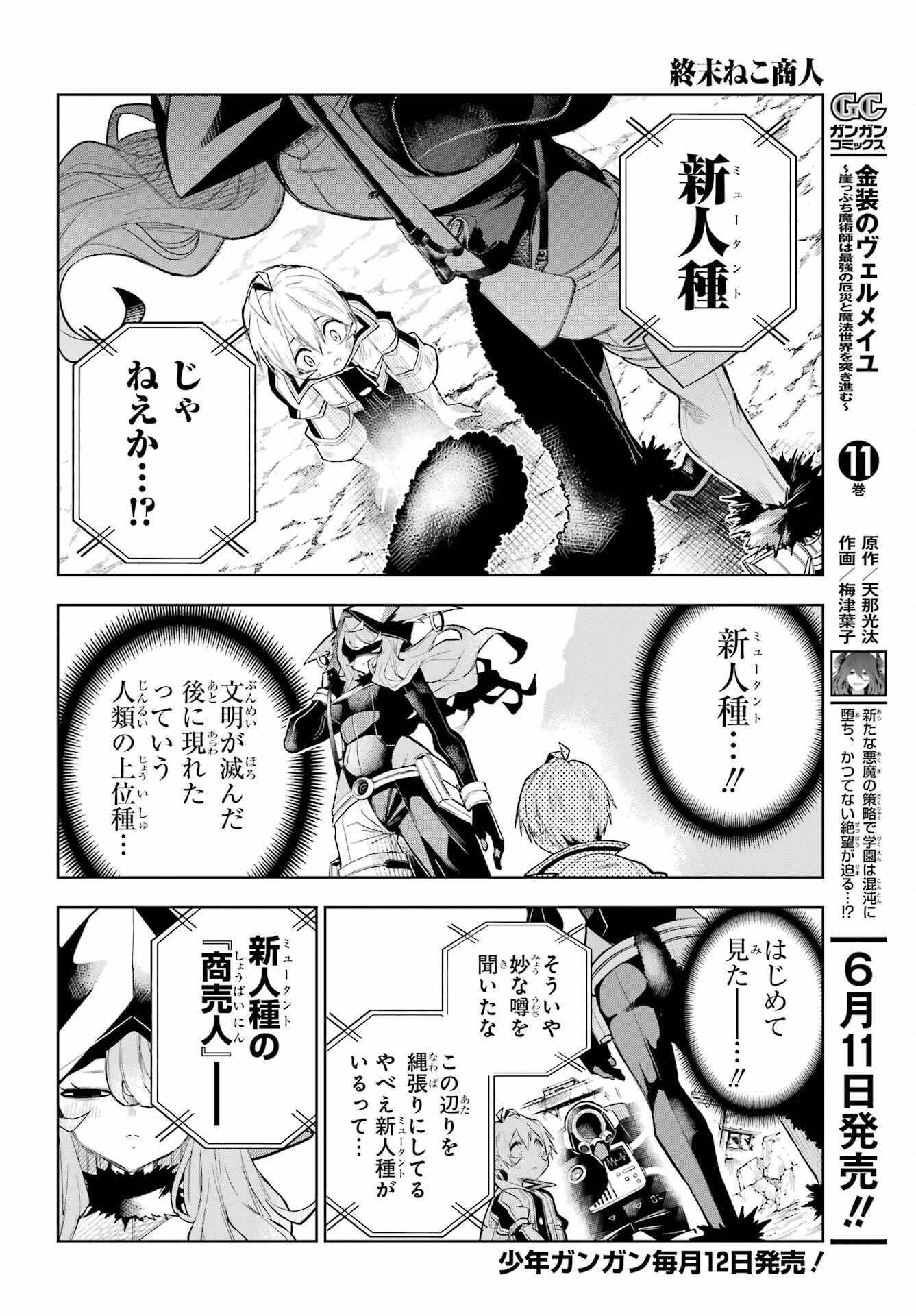 Shuumatsu Neko Shounin Chapter 1 10ページ