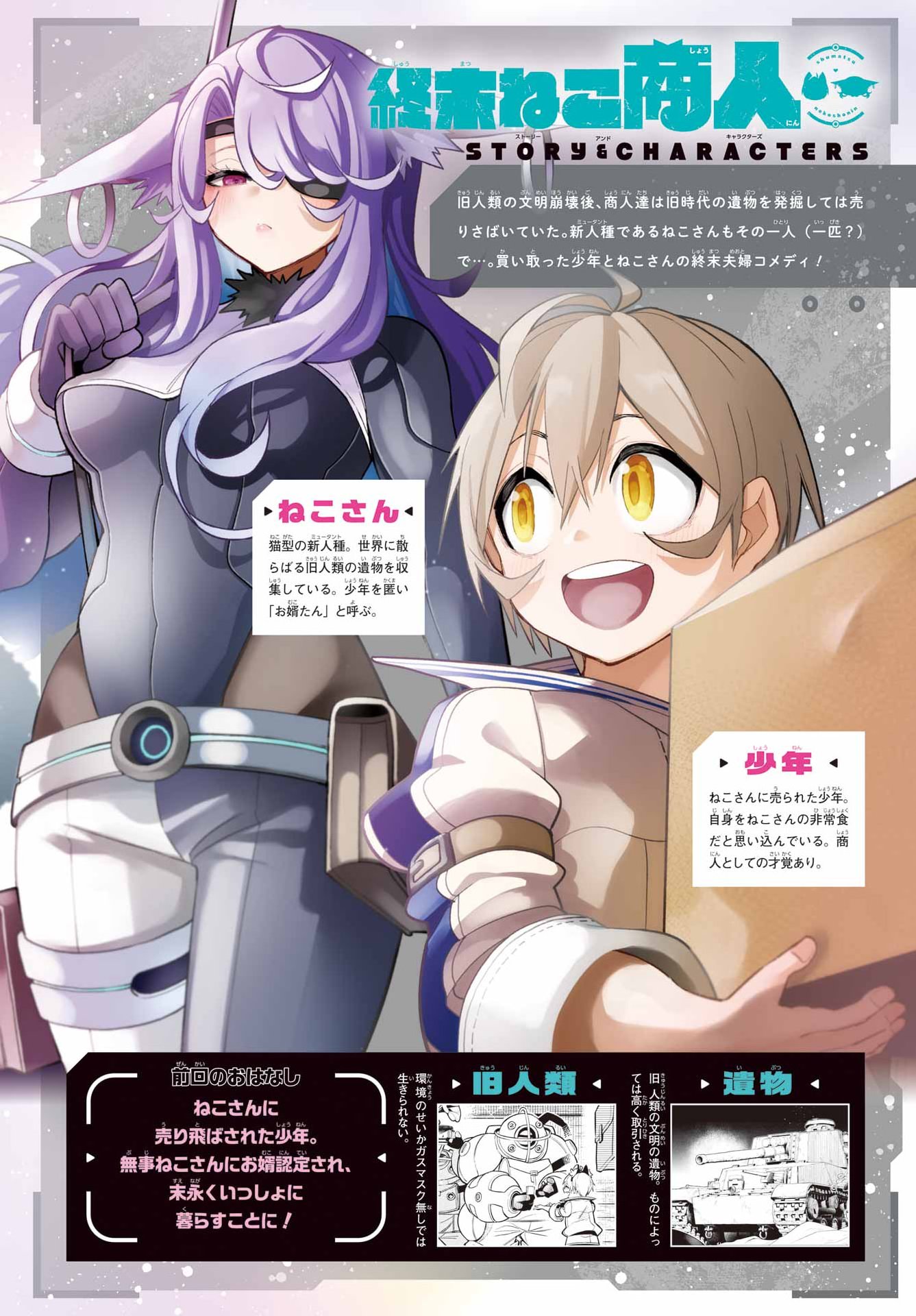 Shuumatsu Neko Shounin Chapter 2 2ページ