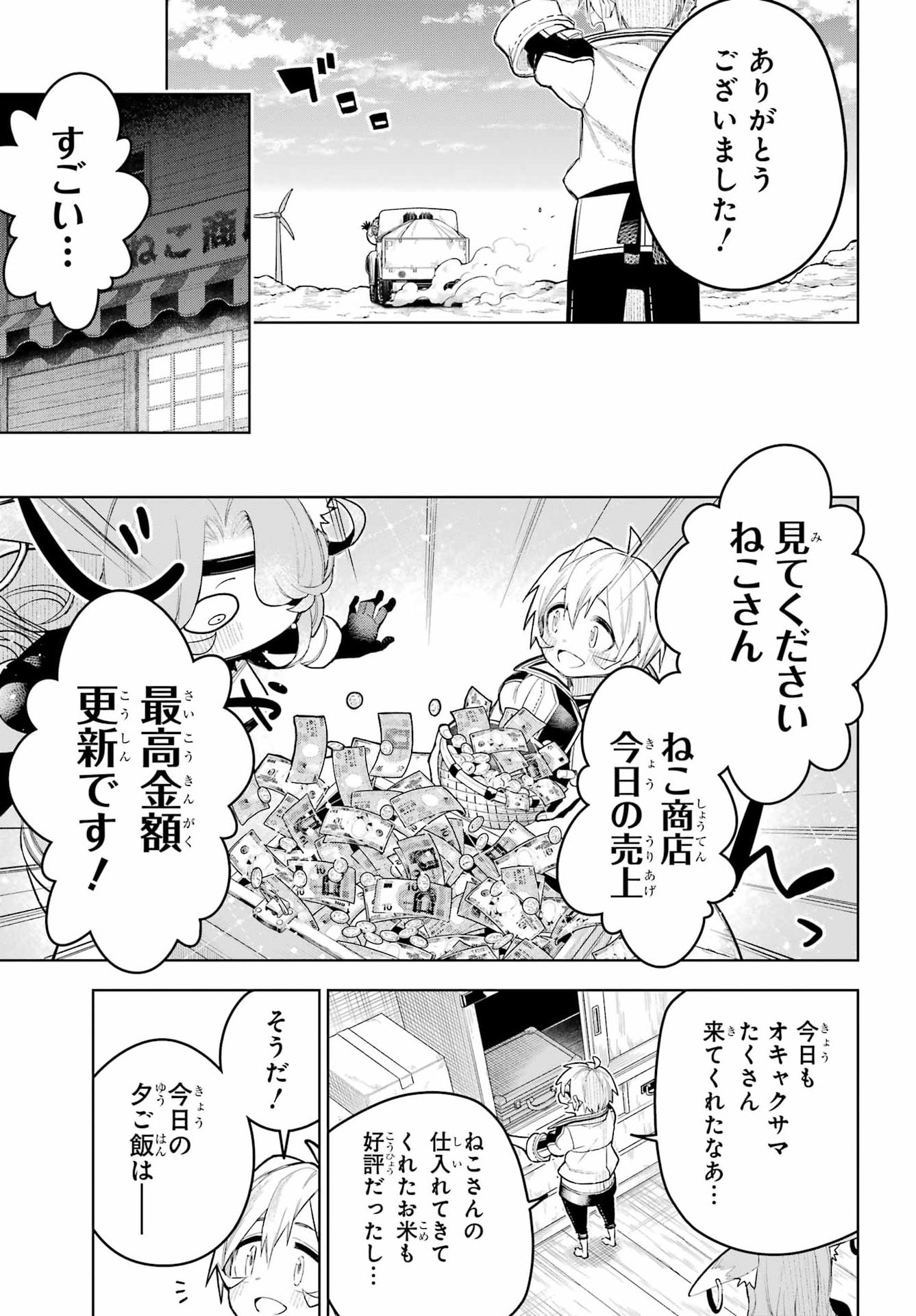 Shuumatsu Neko Shounin Chapter 2 11ページ