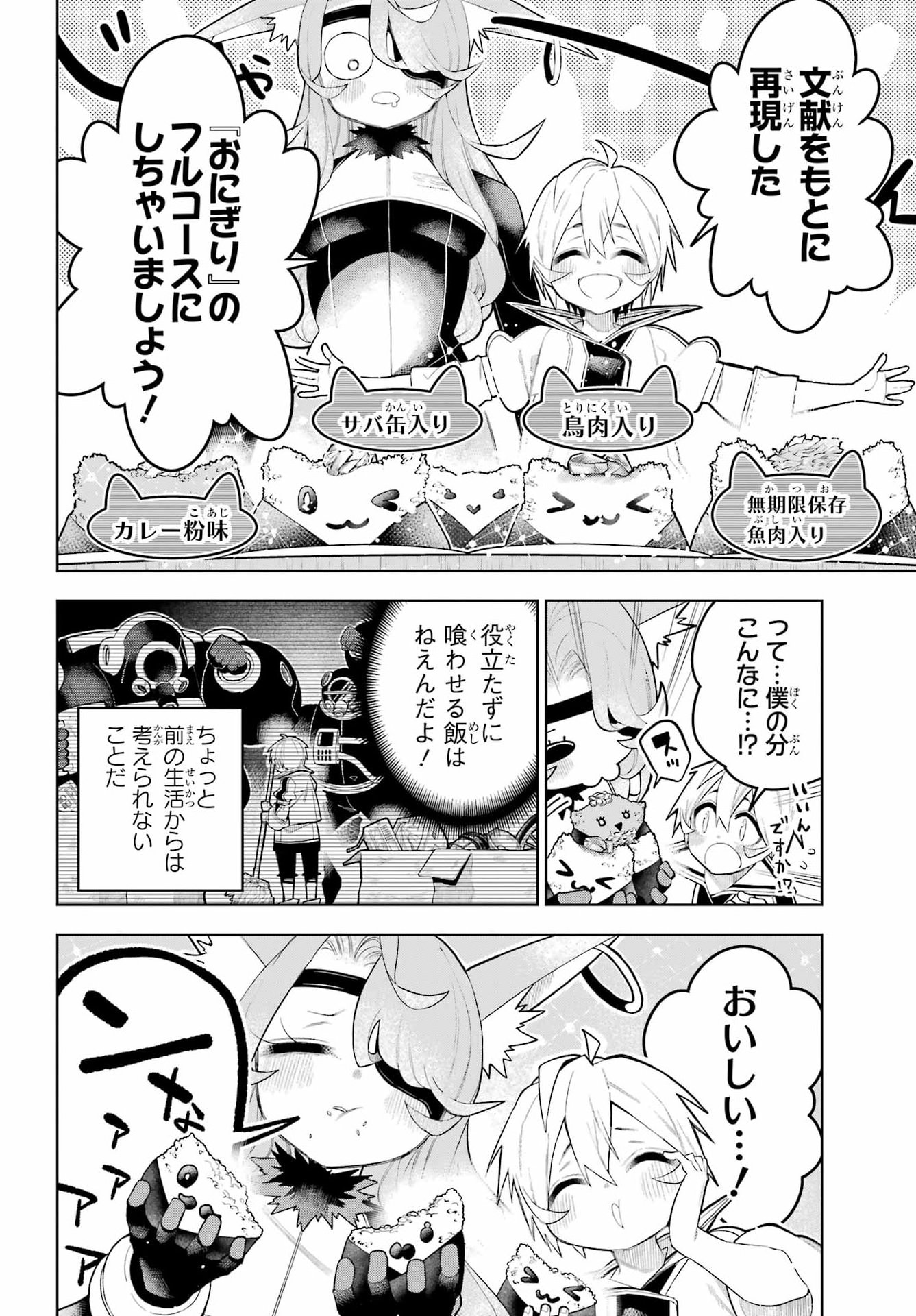 Shuumatsu Neko Shounin Chapter 2 12ページ