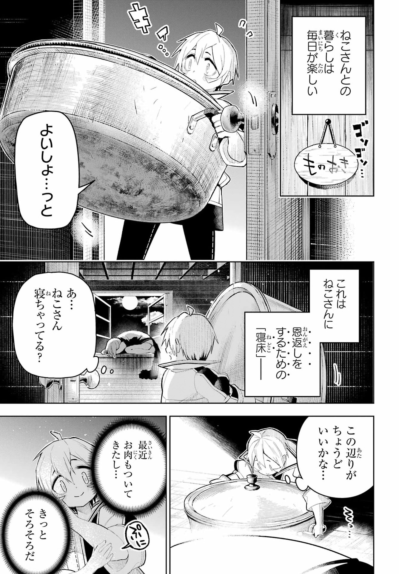 Shuumatsu Neko Shounin Chapter 2 13ページ