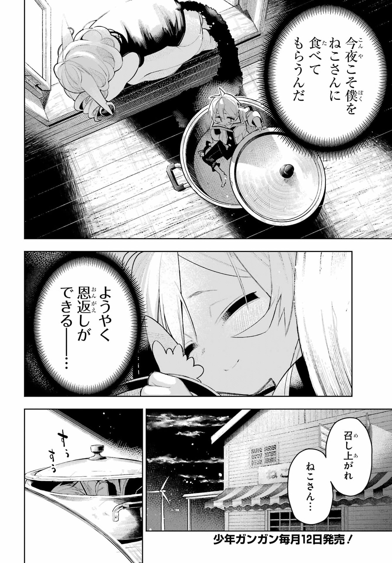 Shuumatsu Neko Shounin Chapter 2 14ページ