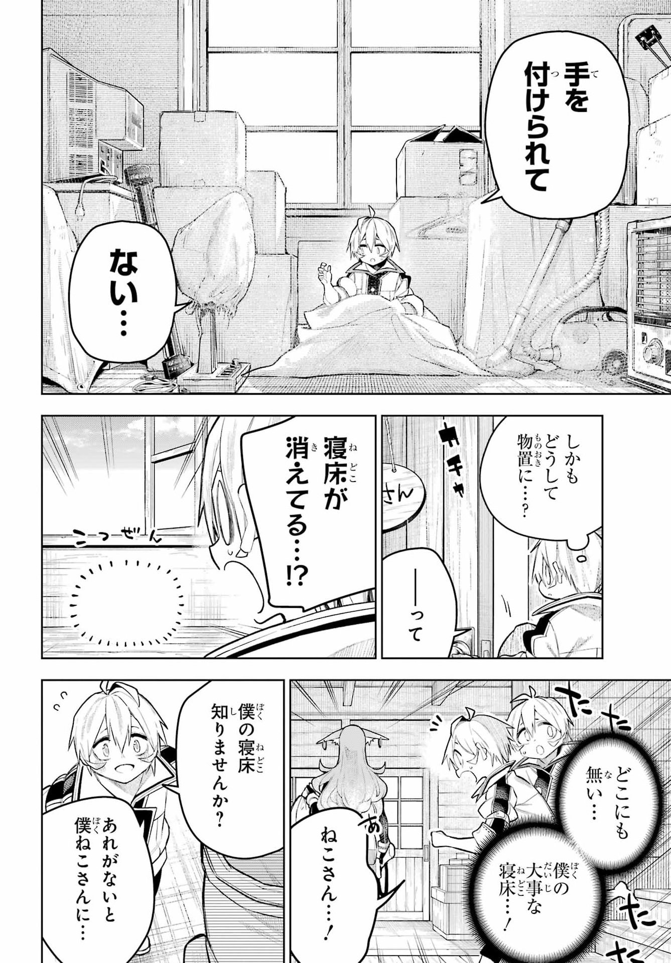 Shuumatsu Neko Shounin Chapter 2 16ページ
