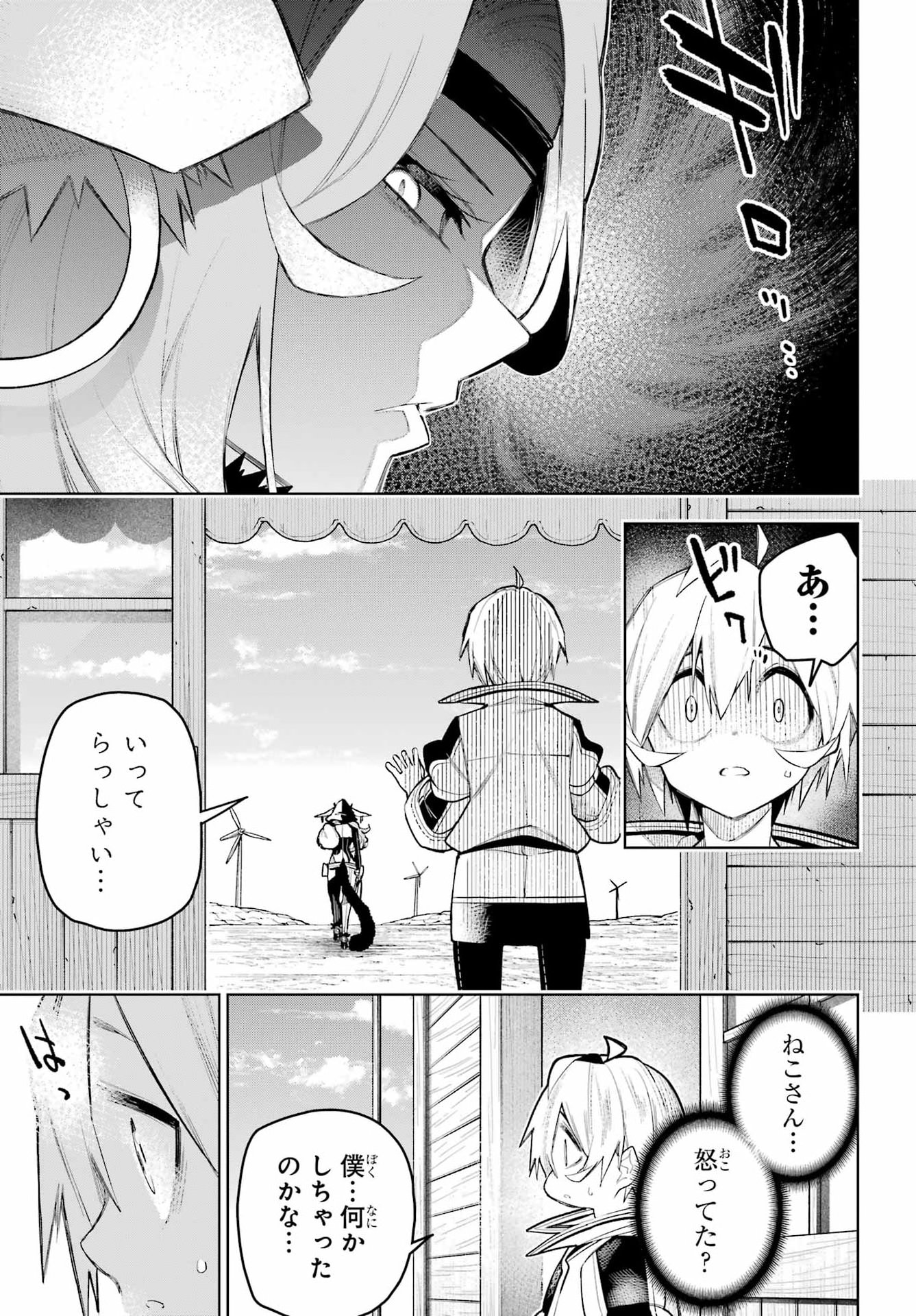 Shuumatsu Neko Shounin Chapter 2 17ページ