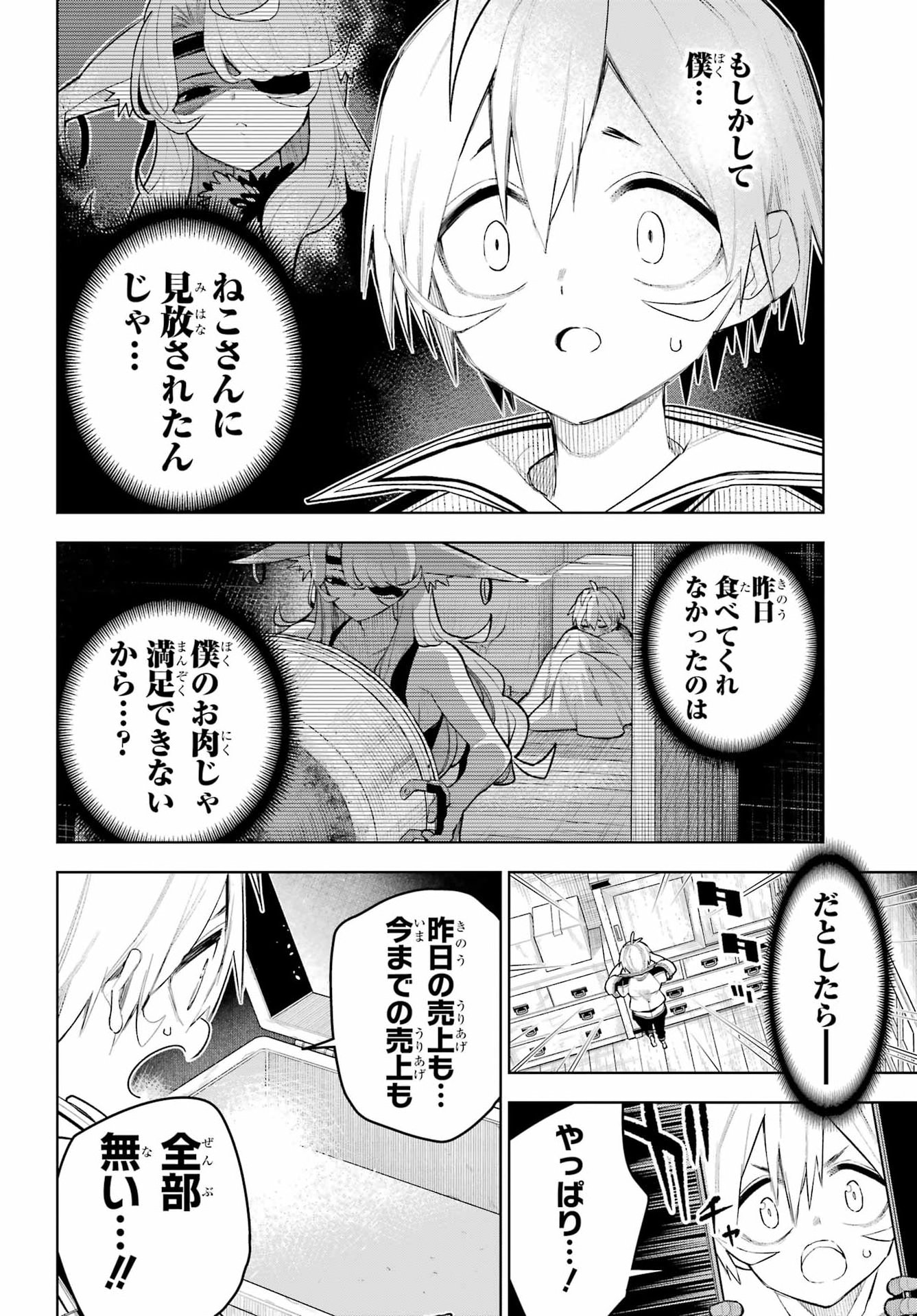 Shuumatsu Neko Shounin Chapter 2 18ページ