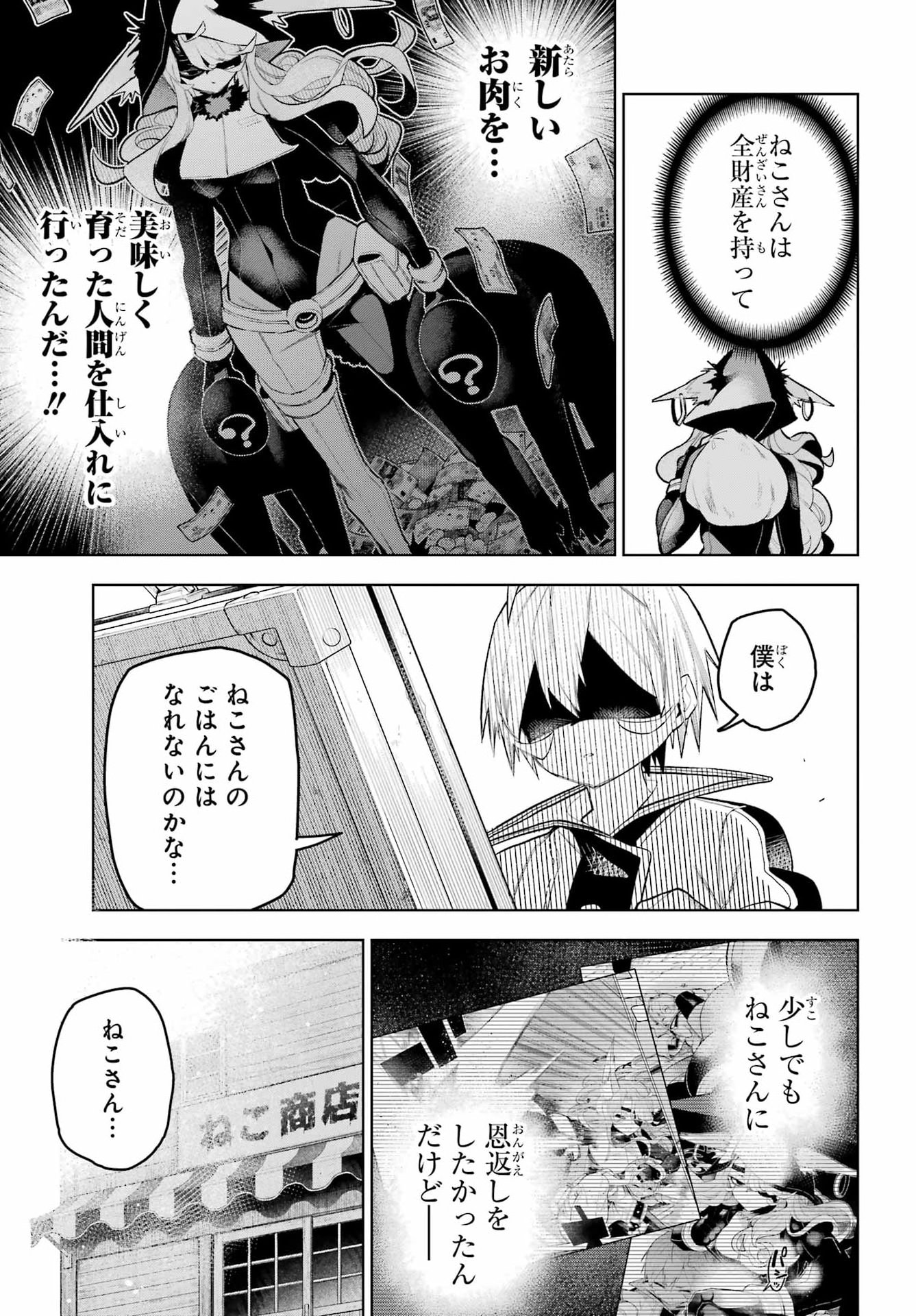 Shuumatsu Neko Shounin Chapter 2 19ページ