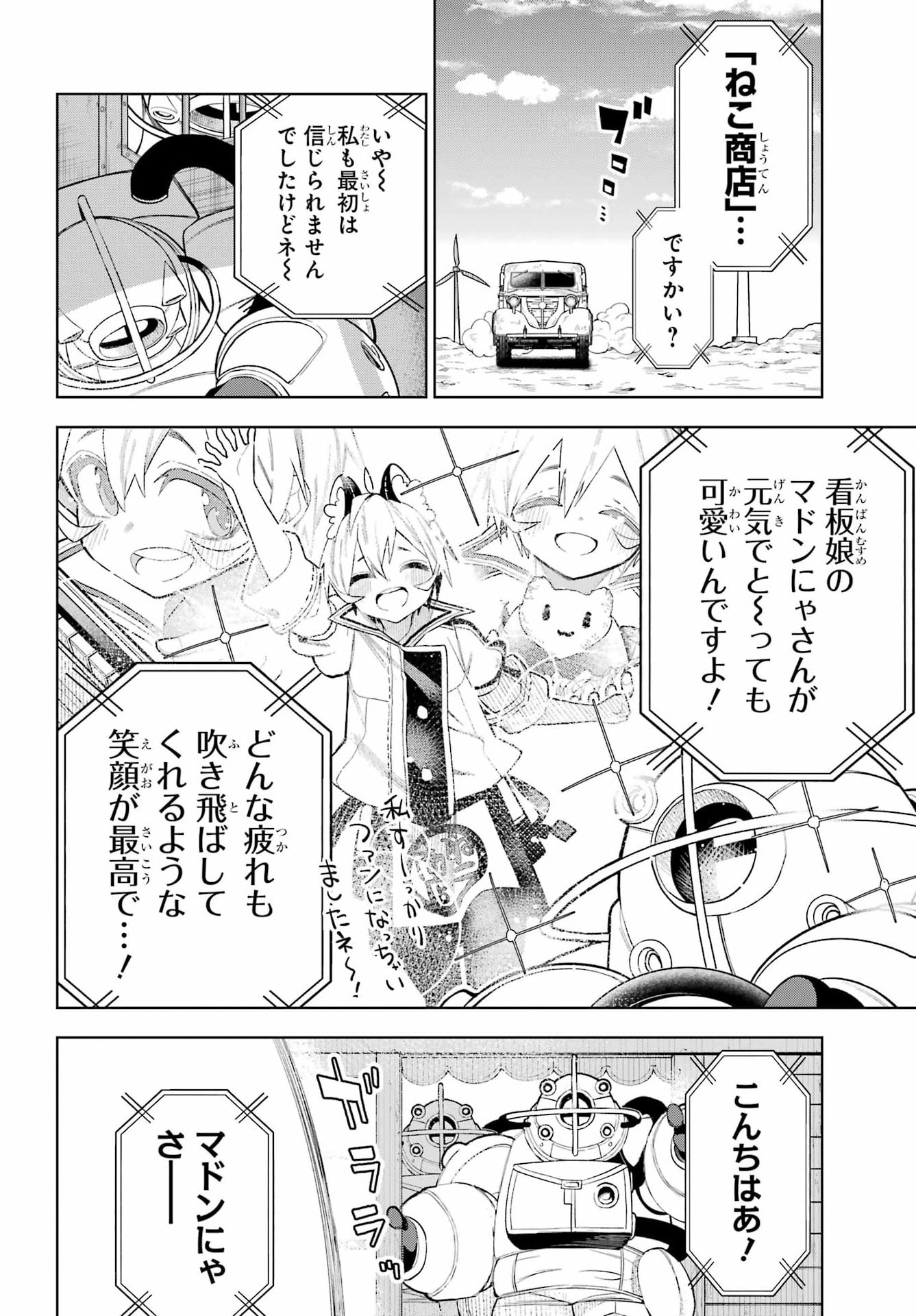 Shuumatsu Neko Shounin Chapter 2 20ページ