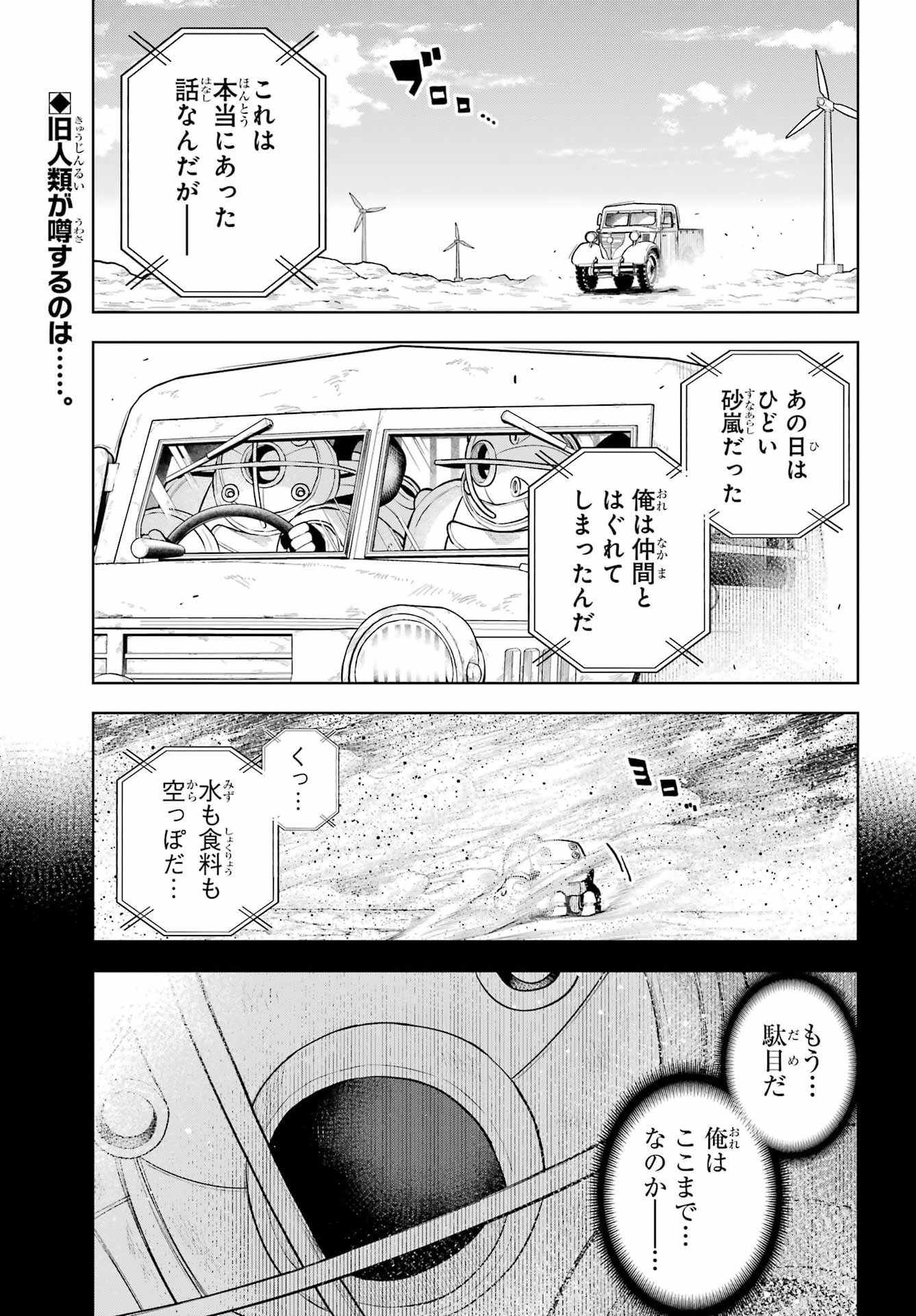 Shuumatsu Neko Shounin Chapter 2 3ページ