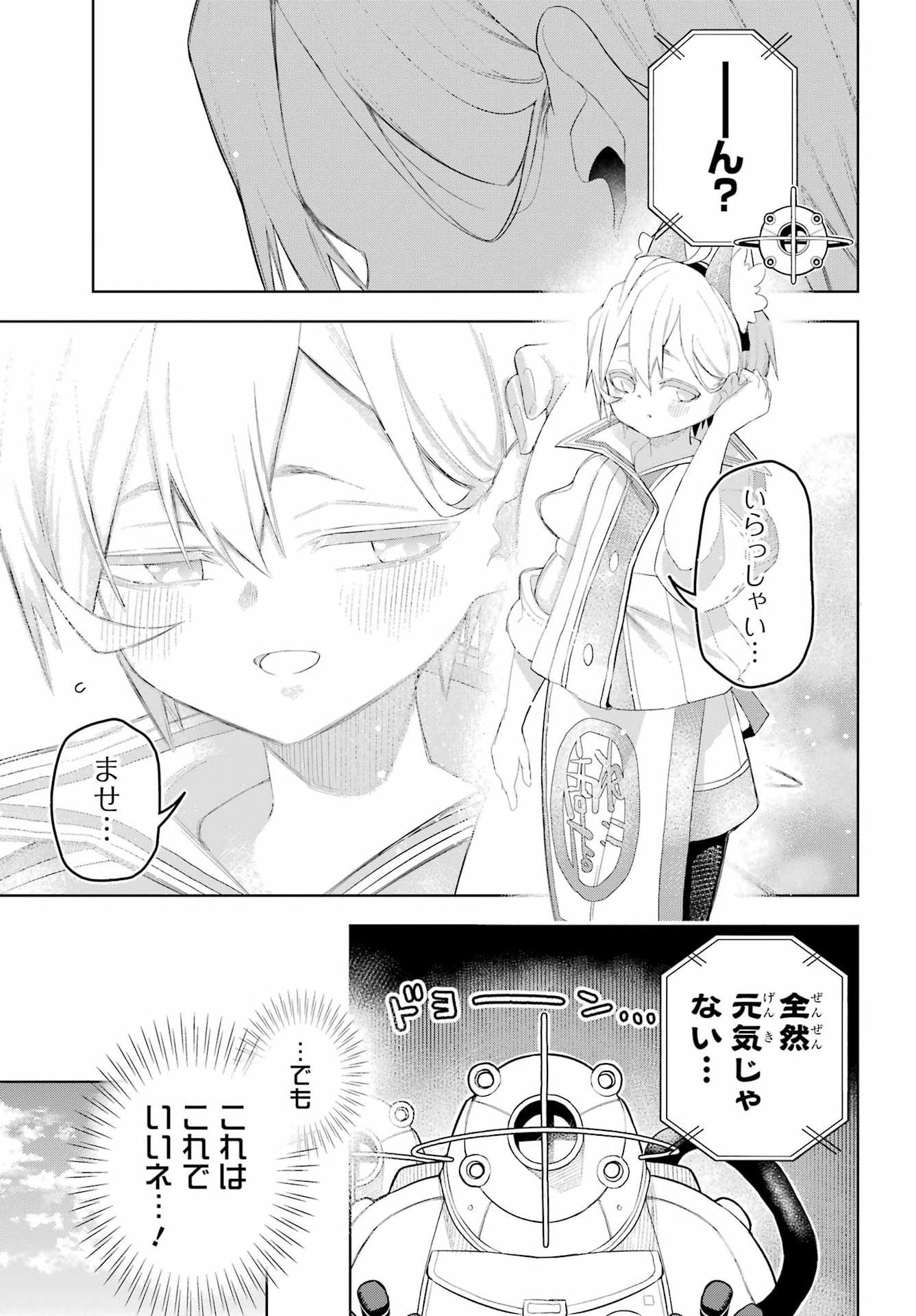 Shuumatsu Neko Shounin Chapter 2 21ページ