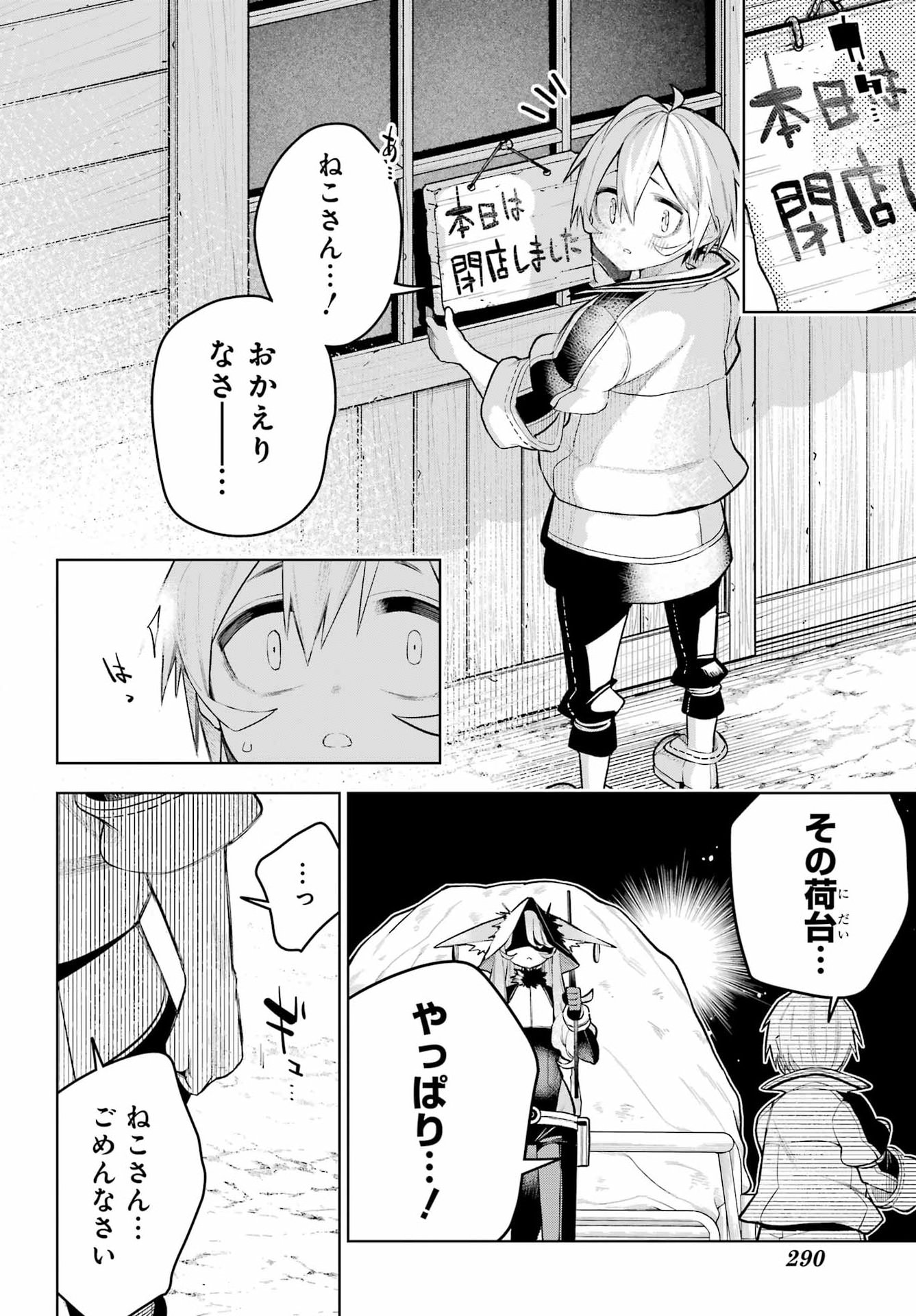 Shuumatsu Neko Shounin Chapter 2 24ページ