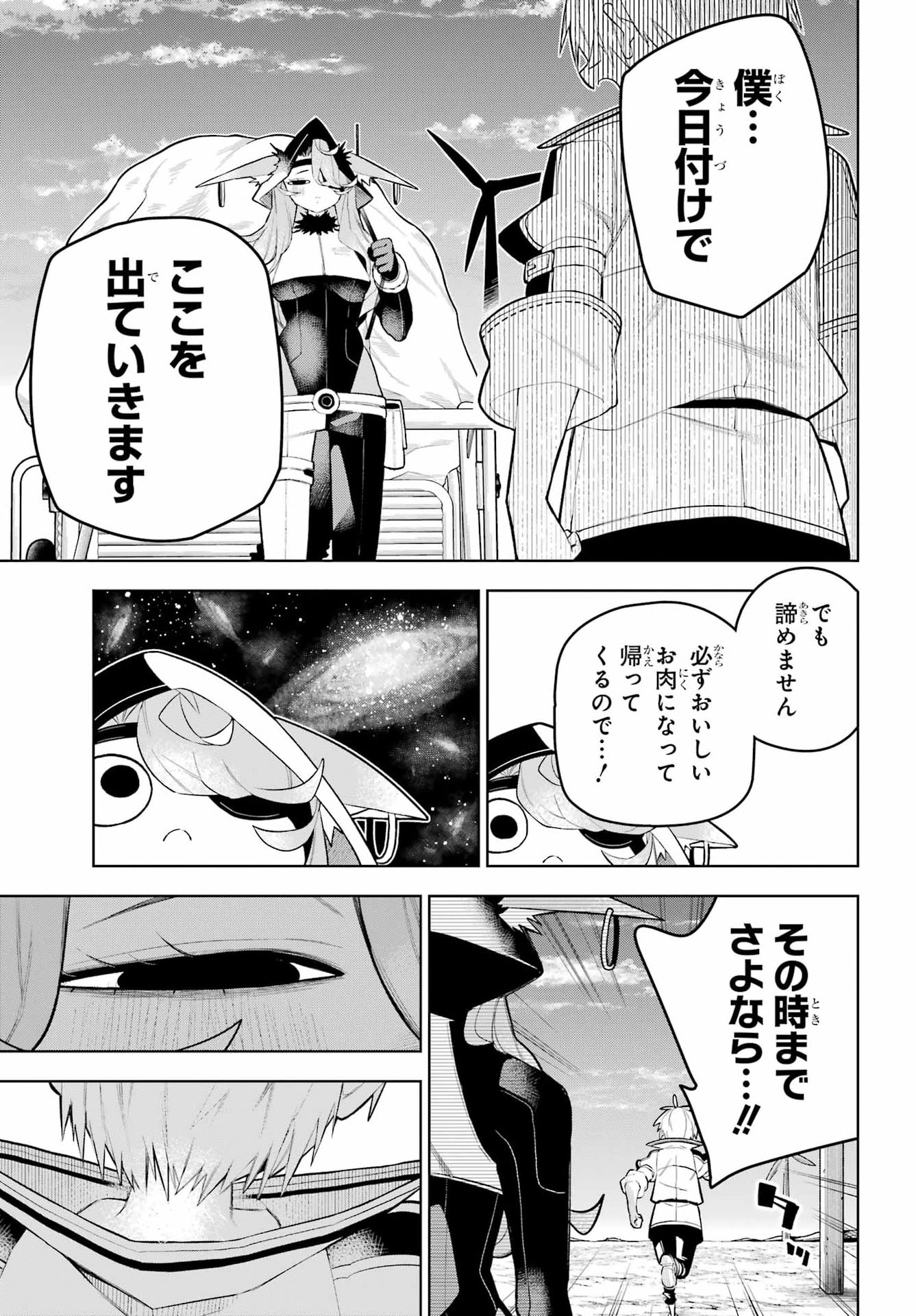 Shuumatsu Neko Shounin Chapter 2 25ページ