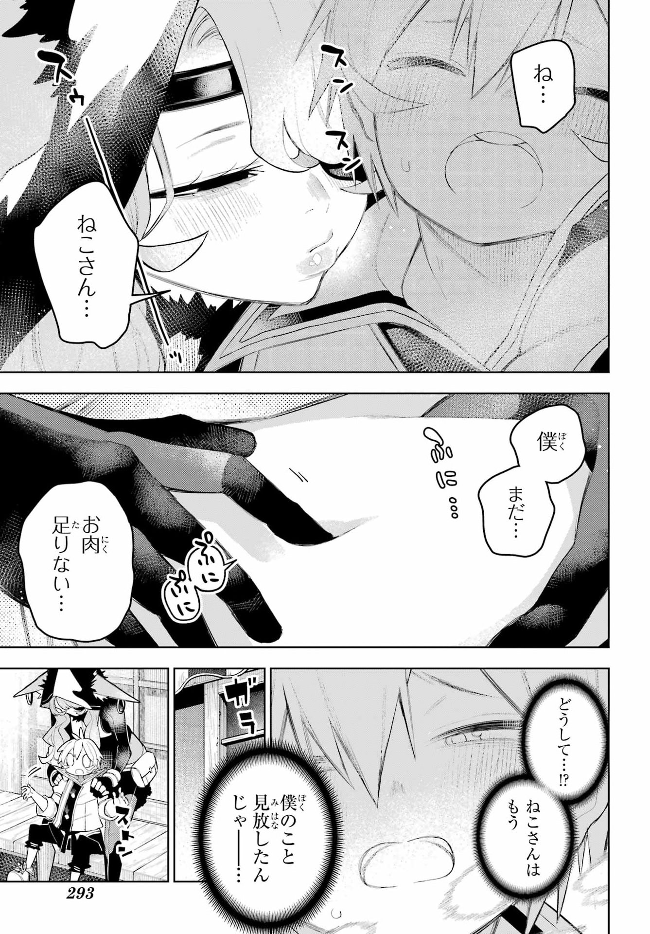 Shuumatsu Neko Shounin Chapter 2 27ページ