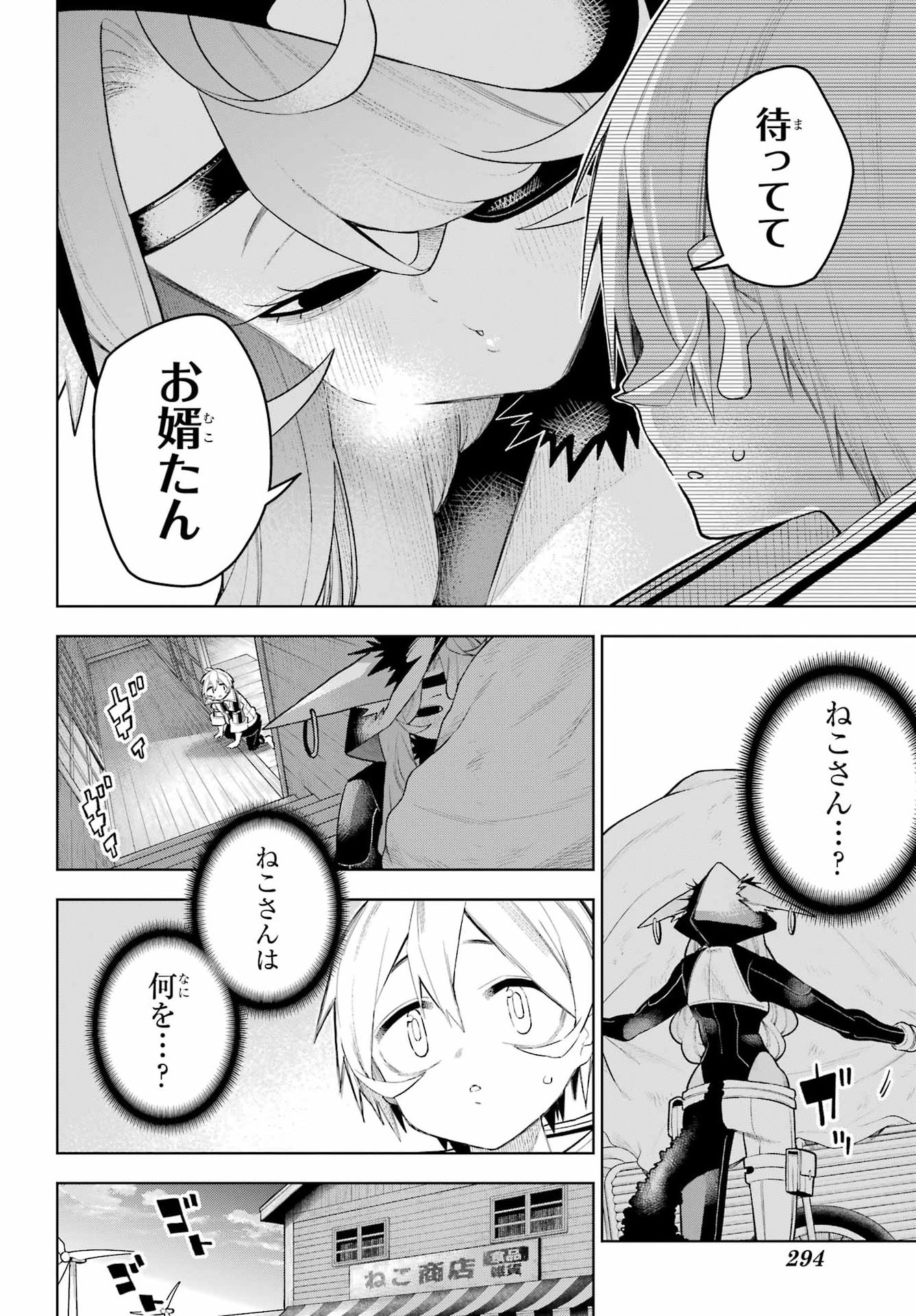 Shuumatsu Neko Shounin Chapter 2 28ページ