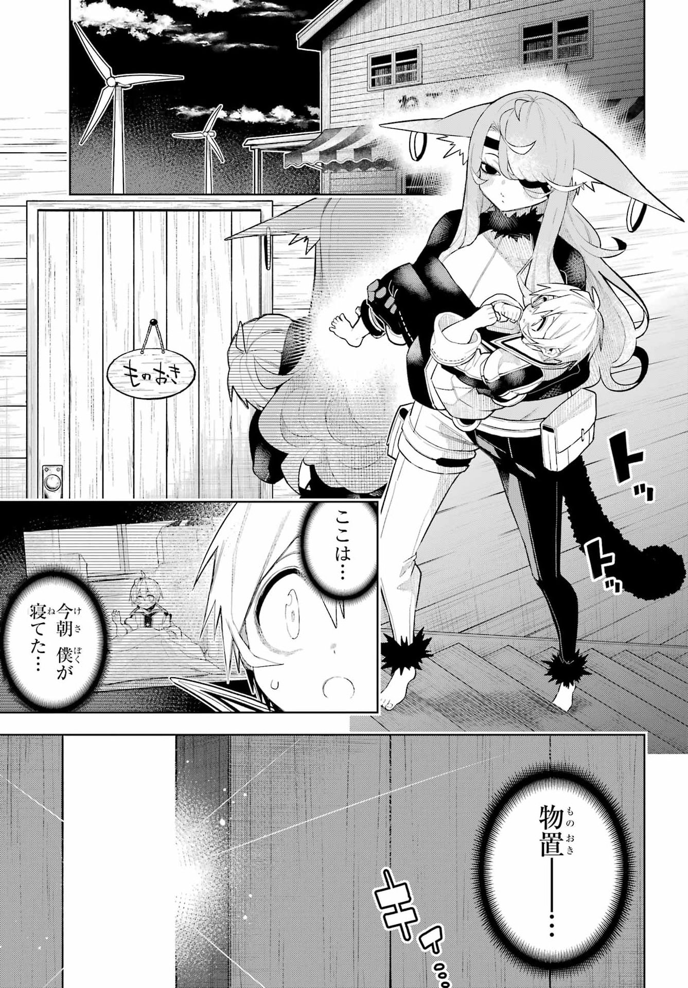 Shuumatsu Neko Shounin Chapter 2 29ページ