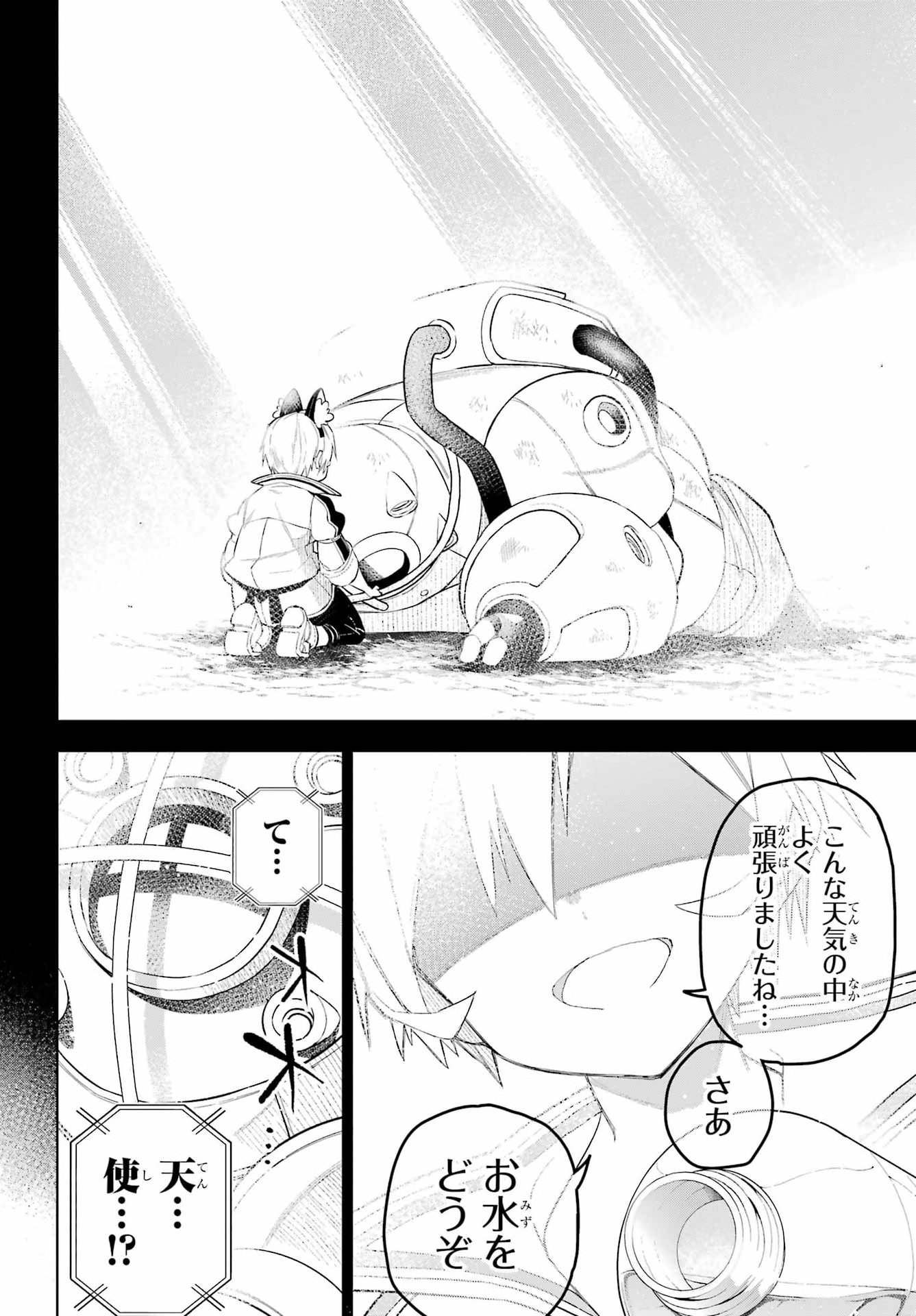 Shuumatsu Neko Shounin Chapter 2 4ページ